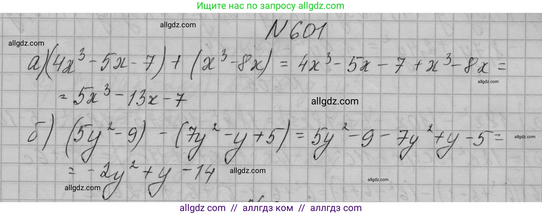 Алгебра, 7 класс Учебник, авторы: Макарычев Юрий Николаевич, Миндюк Нора Григорьевна, Нешков Константин Иванович, Суворова Светлана Борисовна, издательство Просвещение, Москва, 2023, белого цвета, страница 133, номер 601, Решение 1