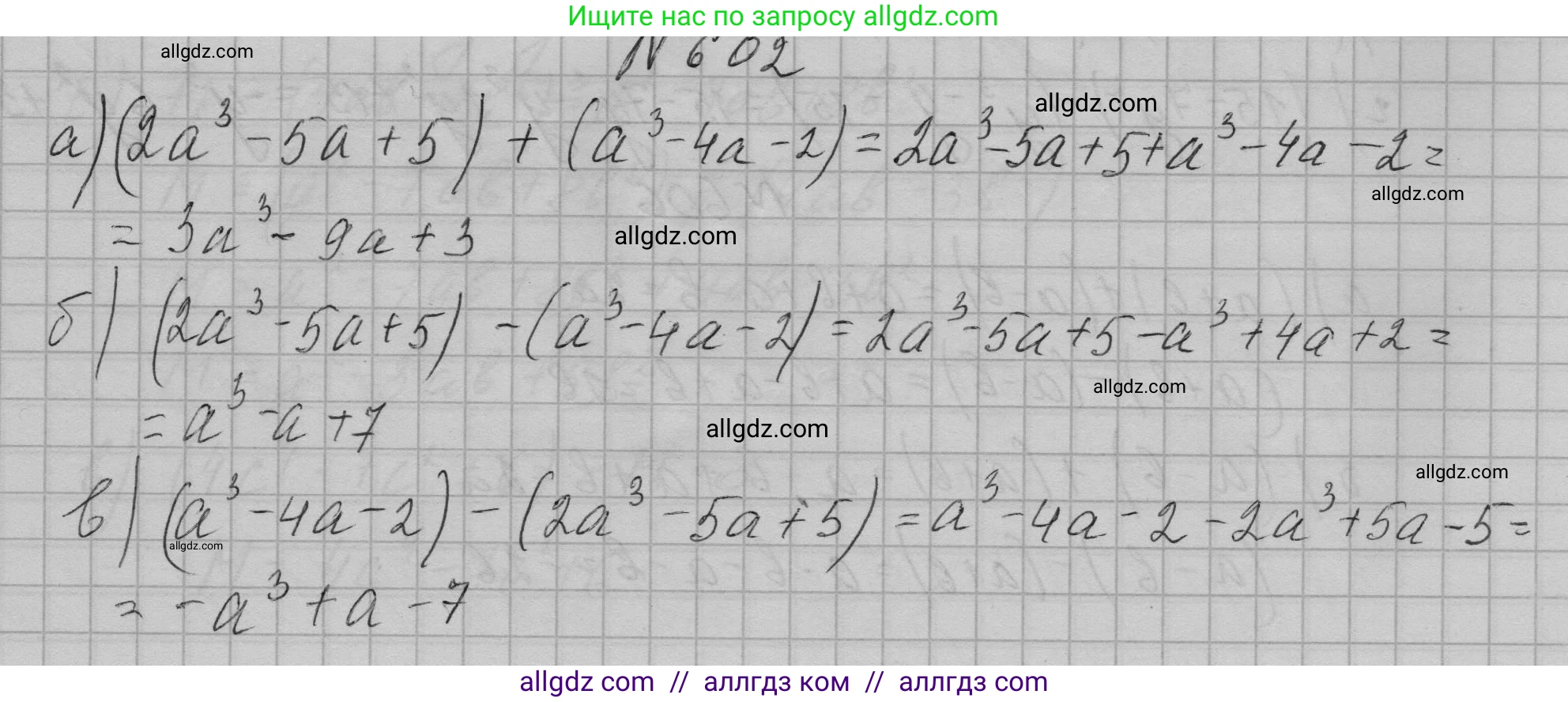 Алгебра, 7 класс Учебник, авторы: Макарычев Юрий Николаевич, Миндюк Нора Григорьевна, Нешков Константин Иванович, Суворова Светлана Борисовна, издательство Просвещение, Москва, 2023, белого цвета, страница 133, номер 602, Решение 1
