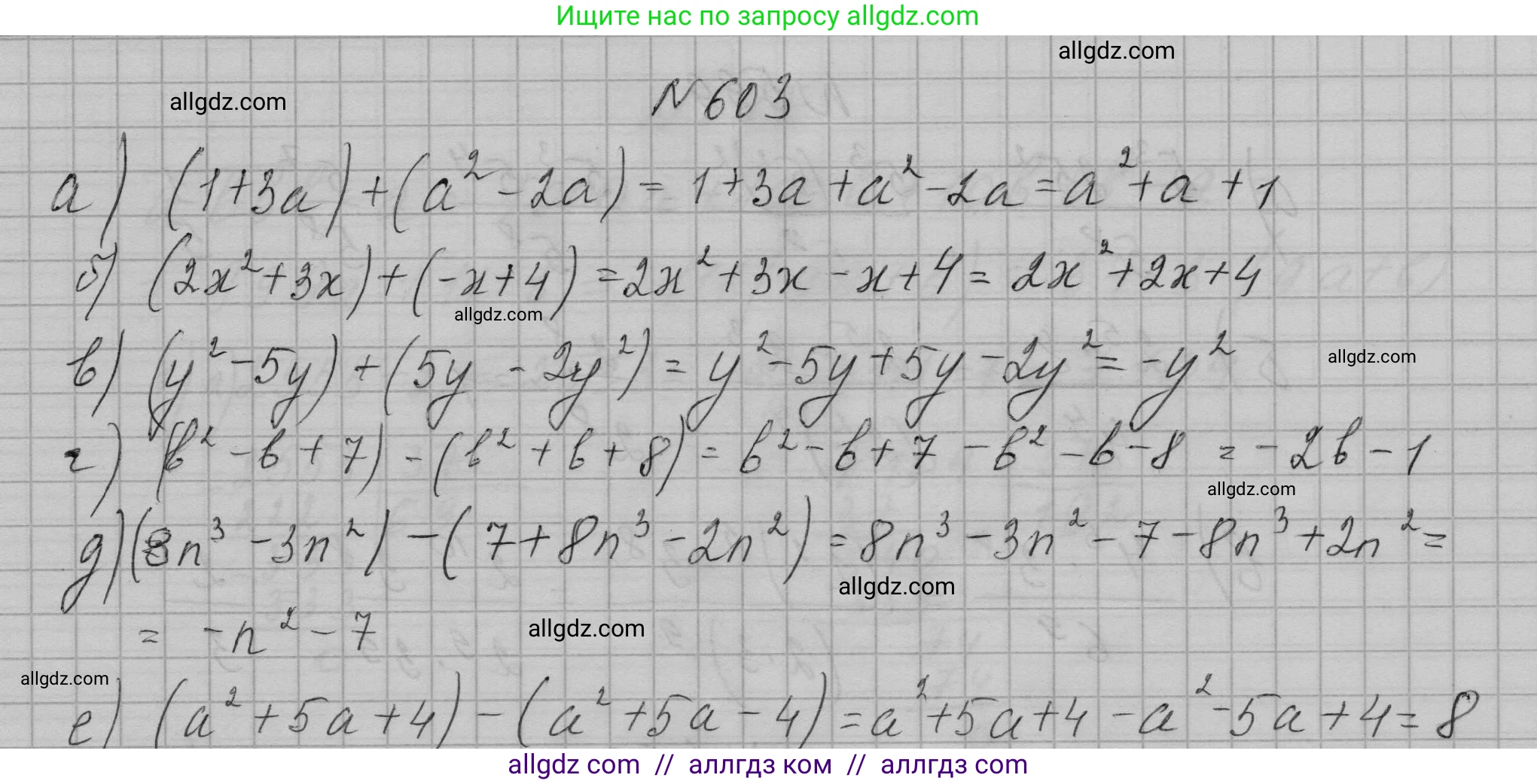 Алгебра, 7 класс Учебник, авторы: Макарычев Юрий Николаевич, Миндюк Нора Григорьевна, Нешков Константин Иванович, Суворова Светлана Борисовна, издательство Просвещение, Москва, 2023, белого цвета, страница 133, номер 603, Решение 1
