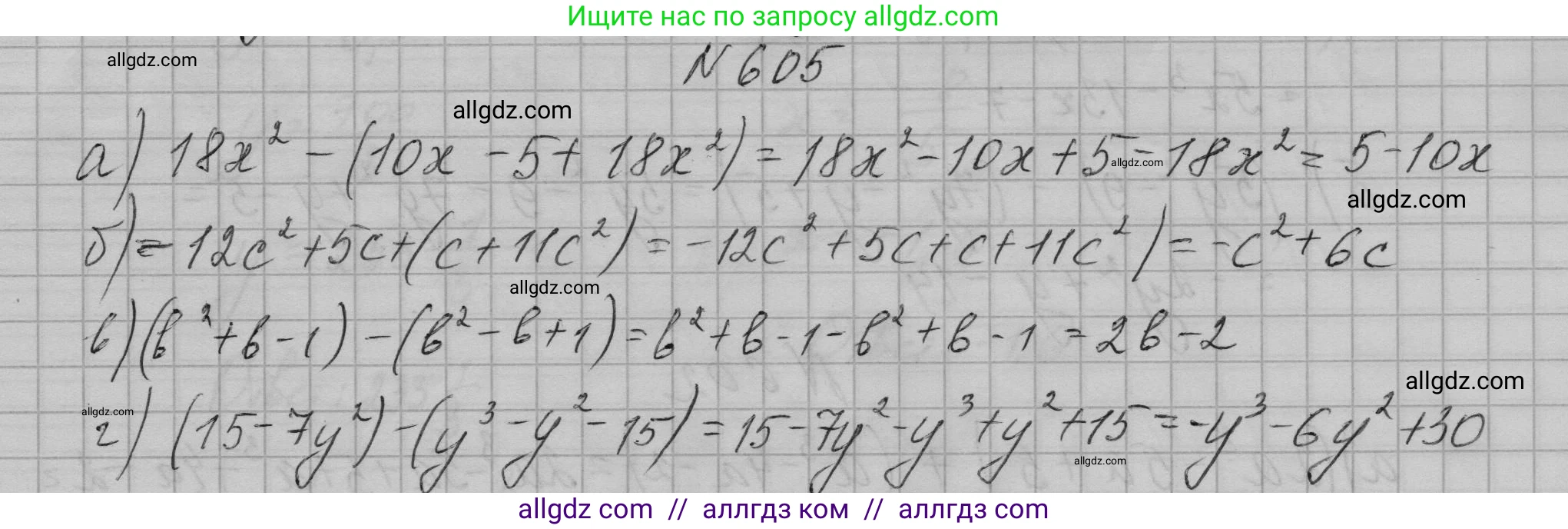 Алгебра, 7 класс Учебник, авторы: Макарычев Юрий Николаевич, Миндюк Нора Григорьевна, Нешков Константин Иванович, Суворова Светлана Борисовна, издательство Просвещение, Москва, 2023, белого цвета, страница 133, номер 605, Решение 1