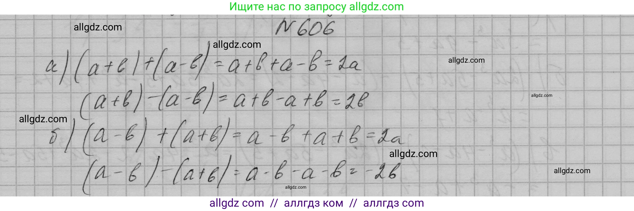 Алгебра, 7 класс Учебник, авторы: Макарычев Юрий Николаевич, Миндюк Нора Григорьевна, Нешков Константин Иванович, Суворова Светлана Борисовна, издательство Просвещение, Москва, 2023, белого цвета, страница 133, номер 606, Решение 1
