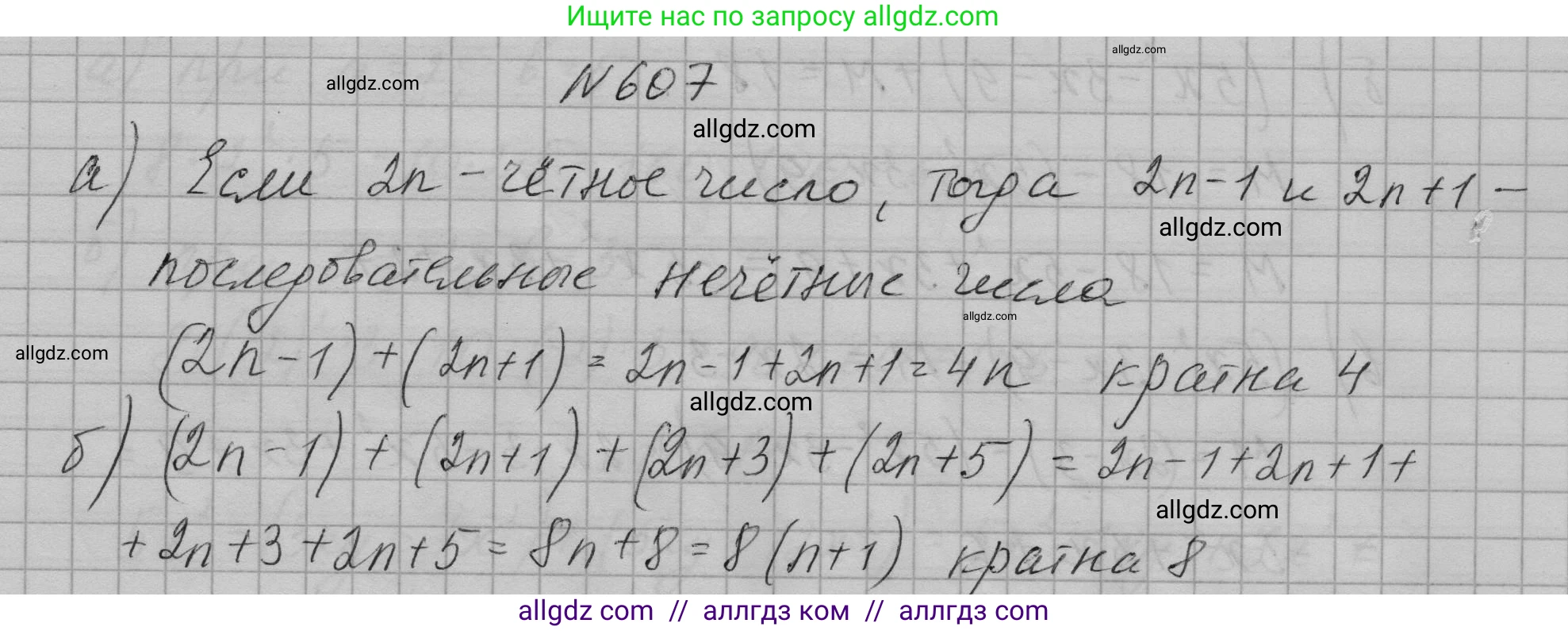 Алгебра, 7 класс Учебник, авторы: Макарычев Юрий Николаевич, Миндюк Нора Григорьевна, Нешков Константин Иванович, Суворова Светлана Борисовна, издательство Просвещение, Москва, 2023, белого цвета, страница 133, номер 607, Решение 1