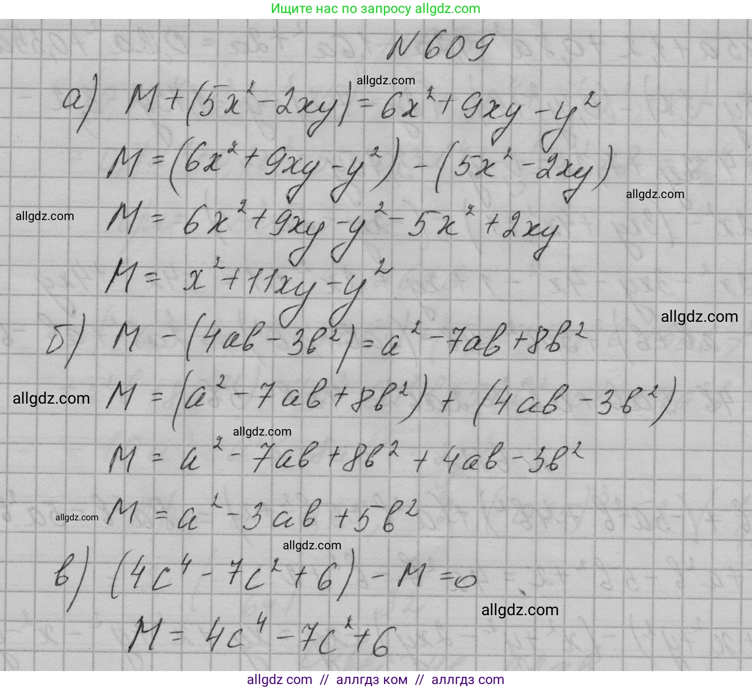 Алгебра, 7 класс Учебник, авторы: Макарычев Юрий Николаевич, Миндюк Нора Григорьевна, Нешков Константин Иванович, Суворова Светлана Борисовна, издательство Просвещение, Москва, 2023, белого цвета, страница 134, номер 609, Решение 1