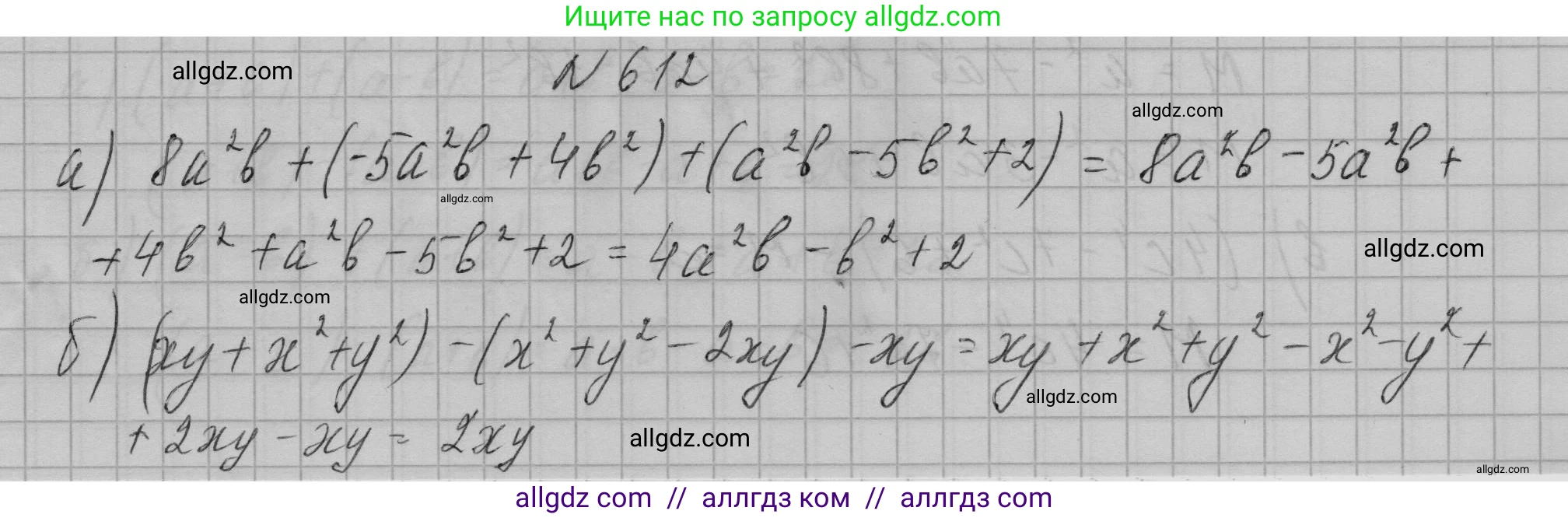 Алгебра, 7 класс Учебник, авторы: Макарычев Юрий Николаевич, Миндюк Нора Григорьевна, Нешков Константин Иванович, Суворова Светлана Борисовна, издательство Просвещение, Москва, 2023, белого цвета, страница 134, номер 612, Решение 1
