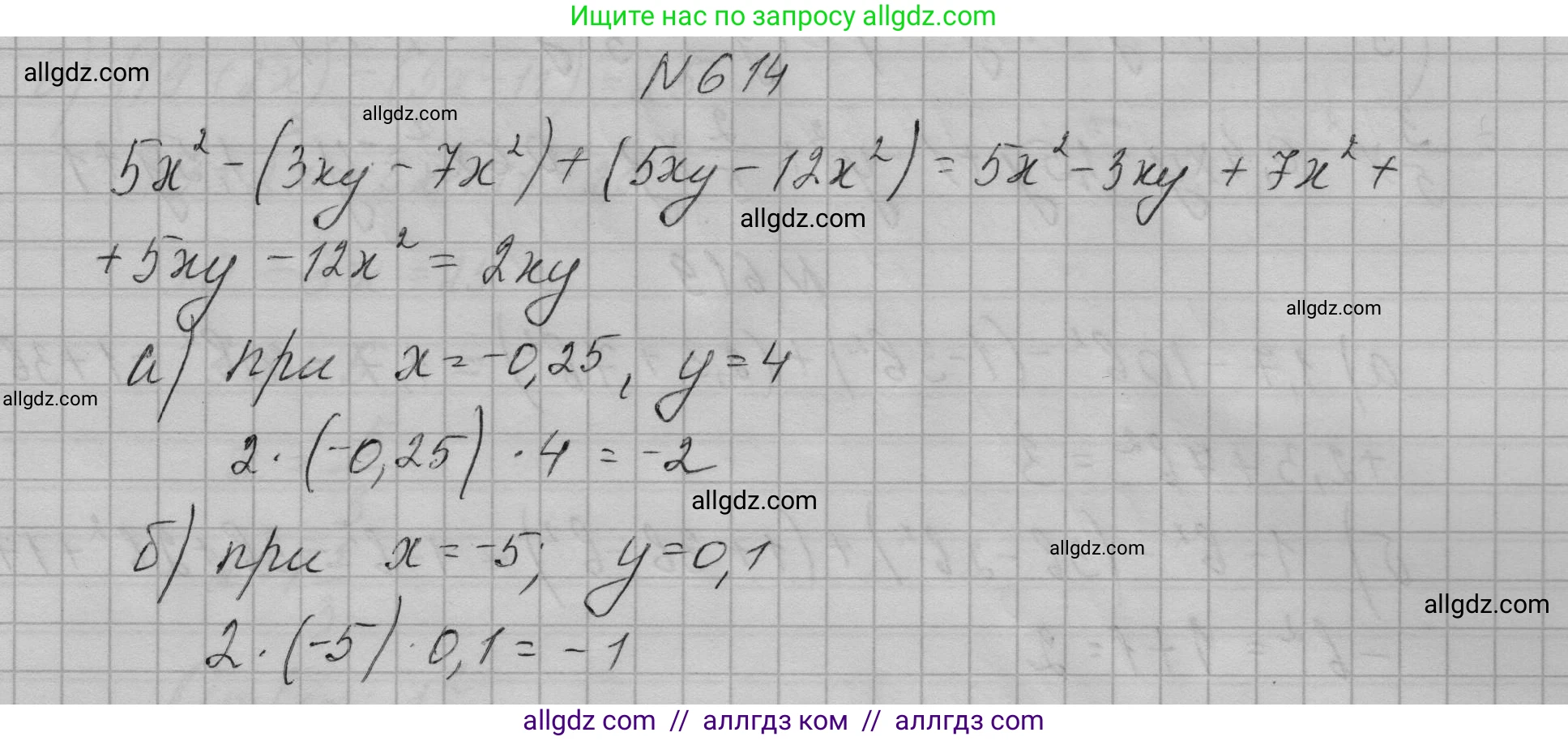 Алгебра, 7 класс Учебник, авторы: Макарычев Юрий Николаевич, Миндюк Нора Григорьевна, Нешков Константин Иванович, Суворова Светлана Борисовна, издательство Просвещение, Москва, 2023, белого цвета, страница 134, номер 614, Решение 1