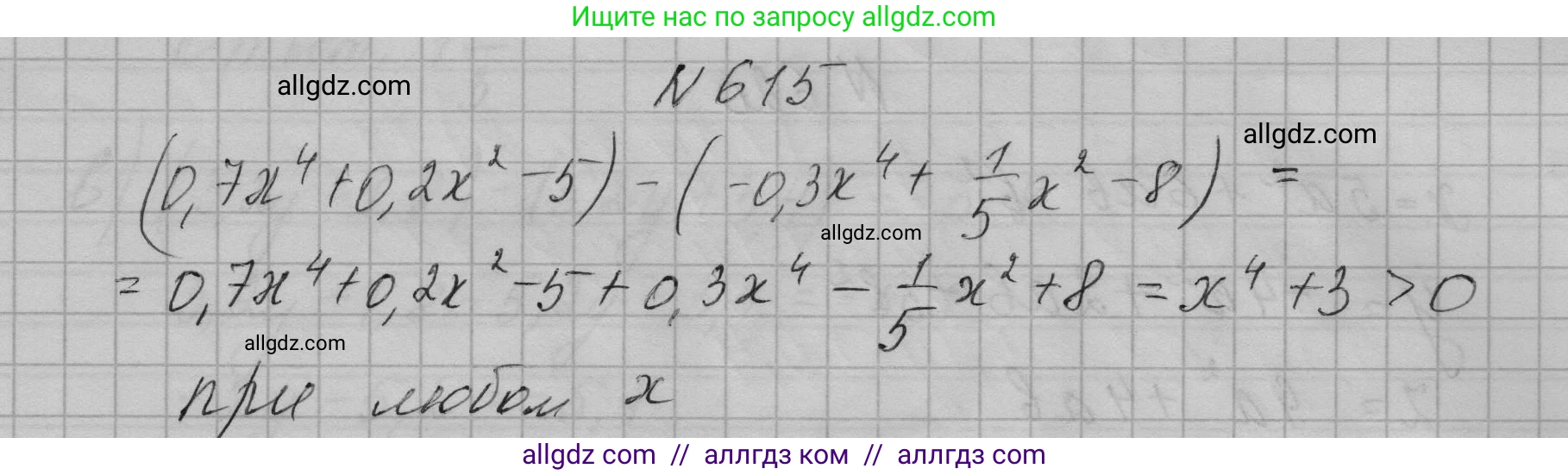 Алгебра, 7 класс Учебник, авторы: Макарычев Юрий Николаевич, Миндюк Нора Григорьевна, Нешков Константин Иванович, Суворова Светлана Борисовна, издательство Просвещение, Москва, 2023, белого цвета, страница 134, номер 615, Решение 1