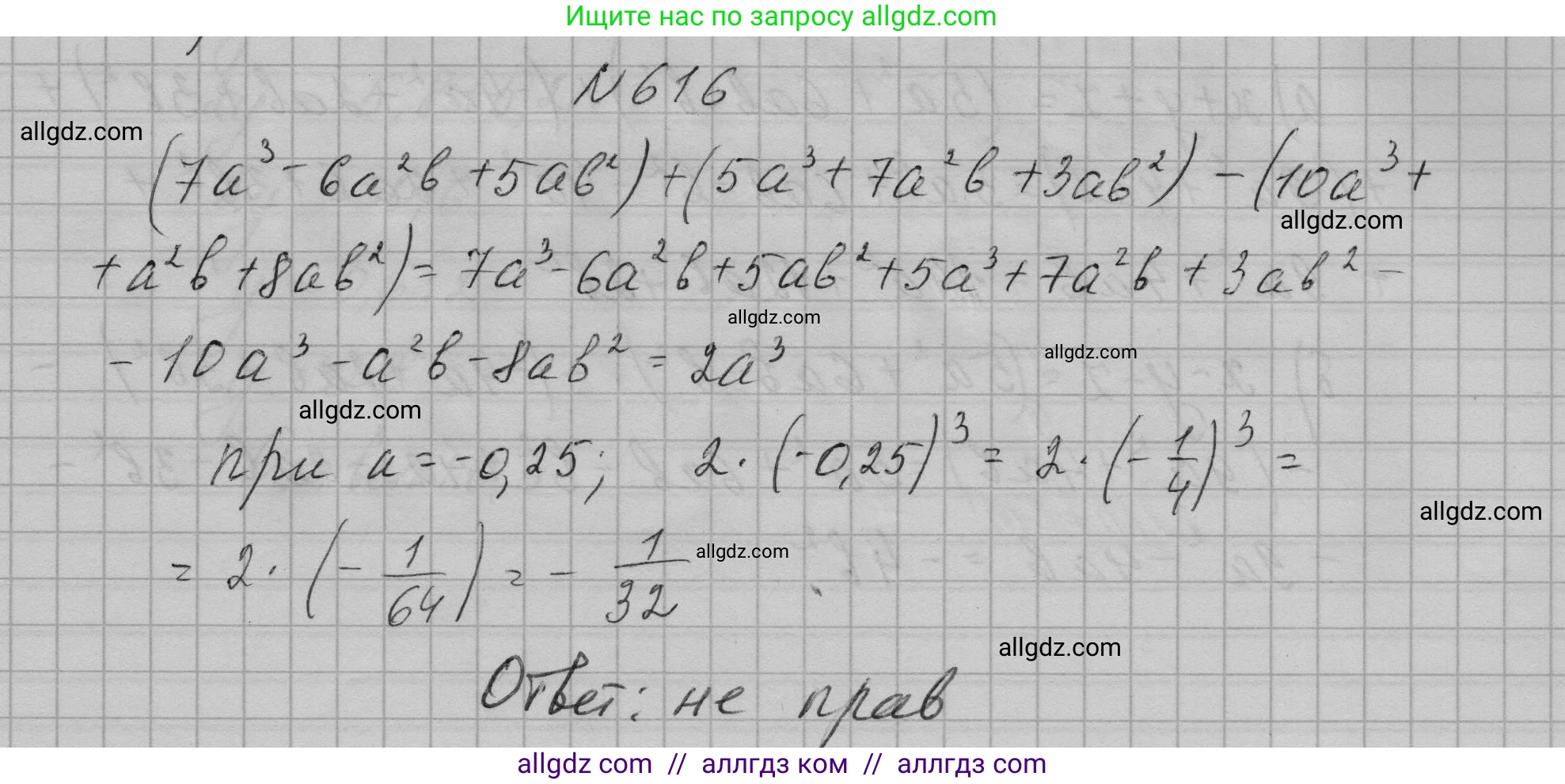 Алгебра, 7 класс Учебник, авторы: Макарычев Юрий Николаевич, Миндюк Нора Григорьевна, Нешков Константин Иванович, Суворова Светлана Борисовна, издательство Просвещение, Москва, 2023, белого цвета, страница 134, номер 616, Решение 1
