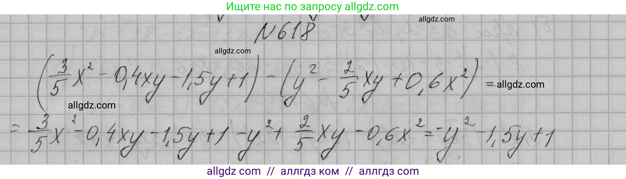 Алгебра, 7 класс Учебник, авторы: Макарычев Юрий Николаевич, Миндюк Нора Григорьевна, Нешков Константин Иванович, Суворова Светлана Борисовна, издательство Просвещение, Москва, 2023, белого цвета, страница 135, номер 618, Решение 1
