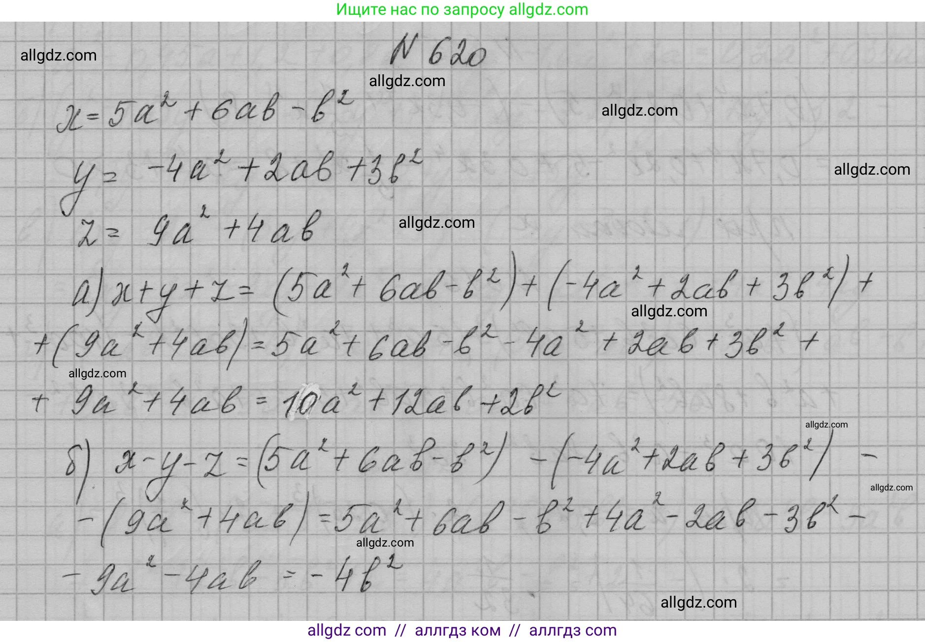 Алгебра, 7 класс Учебник, авторы: Макарычев Юрий Николаевич, Миндюк Нора Григорьевна, Нешков Константин Иванович, Суворова Светлана Борисовна, издательство Просвещение, Москва, 2023, белого цвета, страница 135, номер 620, Решение 1