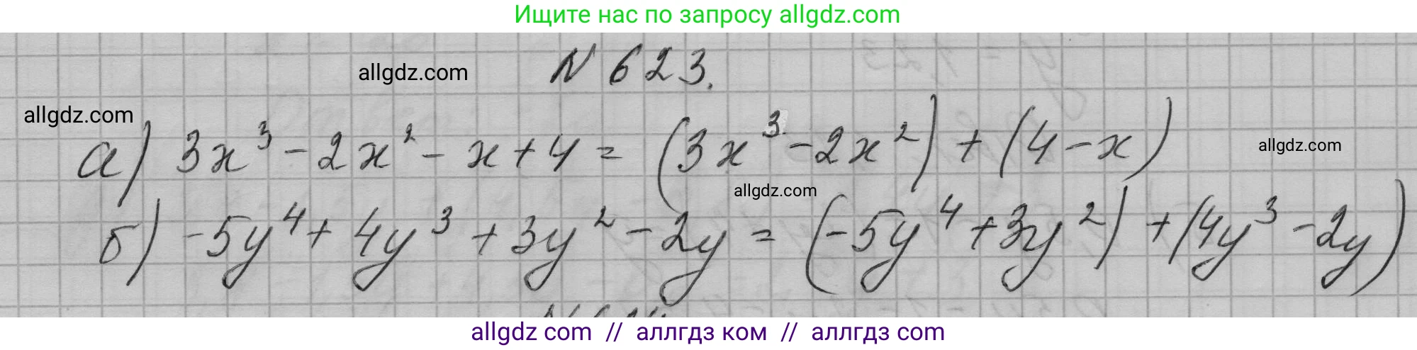 Алгебра, 7 класс Учебник, авторы: Макарычев Юрий Николаевич, Миндюк Нора Григорьевна, Нешков Константин Иванович, Суворова Светлана Борисовна, издательство Просвещение, Москва, 2023, белого цвета, страница 135, номер 623, Решение 1