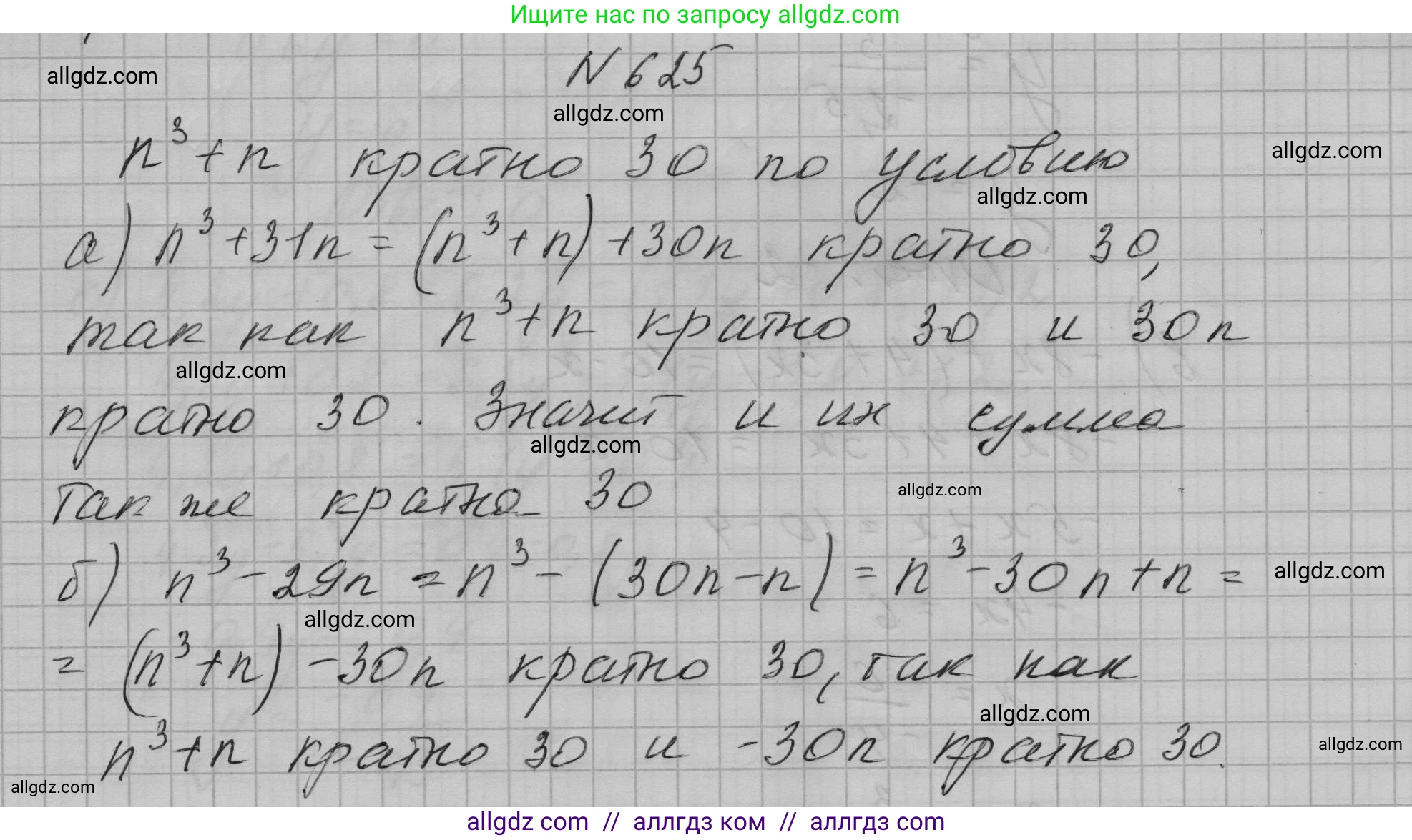 Алгебра, 7 класс Учебник, авторы: Макарычев Юрий Николаевич, Миндюк Нора Григорьевна, Нешков Константин Иванович, Суворова Светлана Борисовна, издательство Просвещение, Москва, 2023, белого цвета, страница 135, номер 625, Решение 1