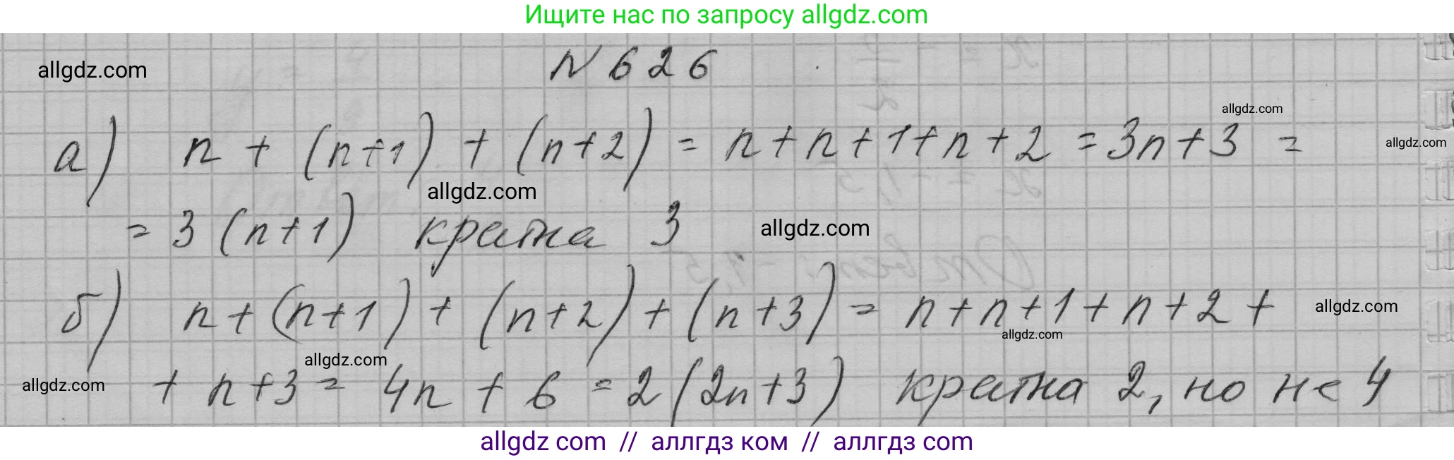 Алгебра, 7 класс Учебник, авторы: Макарычев Юрий Николаевич, Миндюк Нора Григорьевна, Нешков Константин Иванович, Суворова Светлана Борисовна, издательство Просвещение, Москва, 2023, белого цвета, страница 135, номер 626, Решение 1
