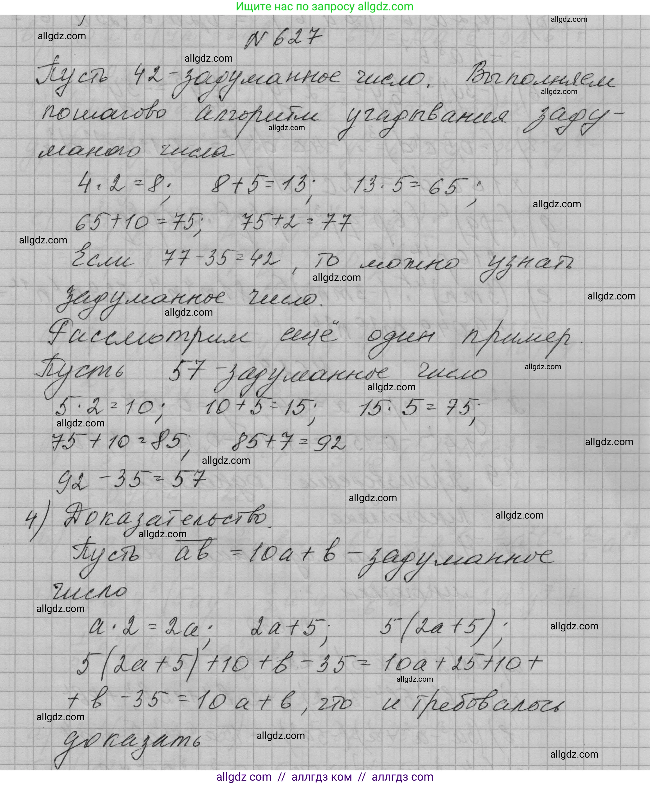 Алгебра, 7 класс Учебник, авторы: Макарычев Юрий Николаевич, Миндюк Нора Григорьевна, Нешков Константин Иванович, Суворова Светлана Борисовна, издательство Просвещение, Москва, 2023, белого цвета, страница 136, номер 627, Решение 1