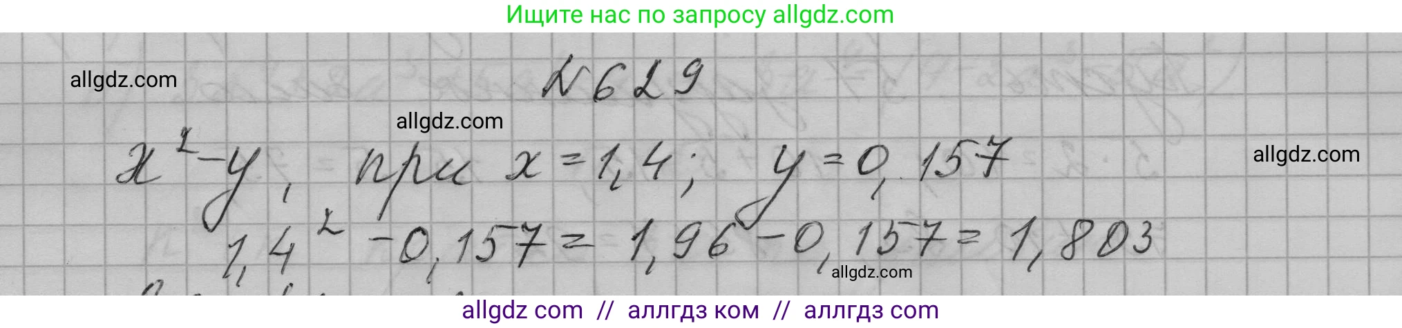 Алгебра, 7 класс Учебник, авторы: Макарычев Юрий Николаевич, Миндюк Нора Григорьевна, Нешков Константин Иванович, Суворова Светлана Борисовна, издательство Просвещение, Москва, 2023, белого цвета, страница 136, номер 629, Решение 1