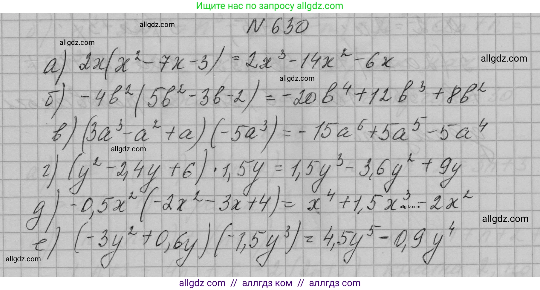 Алгебра, 7 класс Учебник, авторы: Макарычев Юрий Николаевич, Миндюк Нора Григорьевна, Нешков Константин Иванович, Суворова Светлана Борисовна, издательство Просвещение, Москва, 2023, белого цвета, страница 138, номер 630, Решение 1