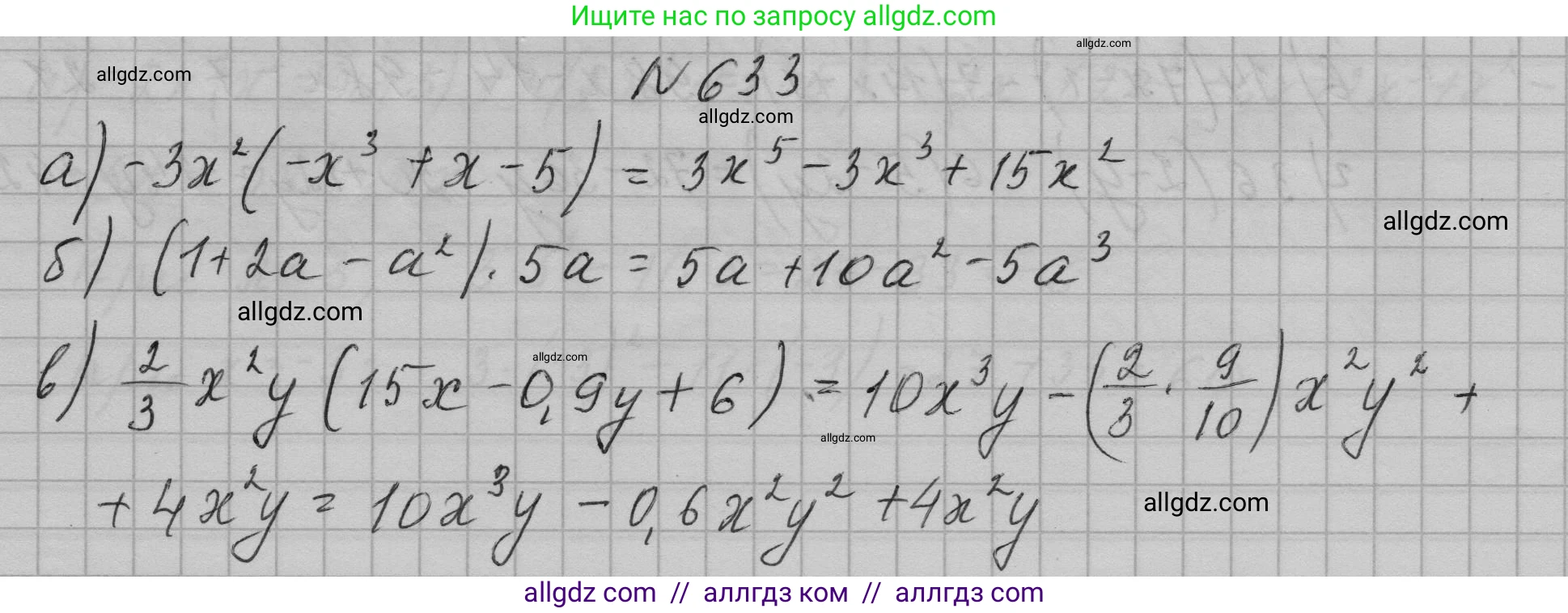 Алгебра, 7 класс Учебник, авторы: Макарычев Юрий Николаевич, Миндюк Нора Григорьевна, Нешков Константин Иванович, Суворова Светлана Борисовна, издательство Просвещение, Москва, 2023, белого цвета, страница 138, номер 633, Решение 1