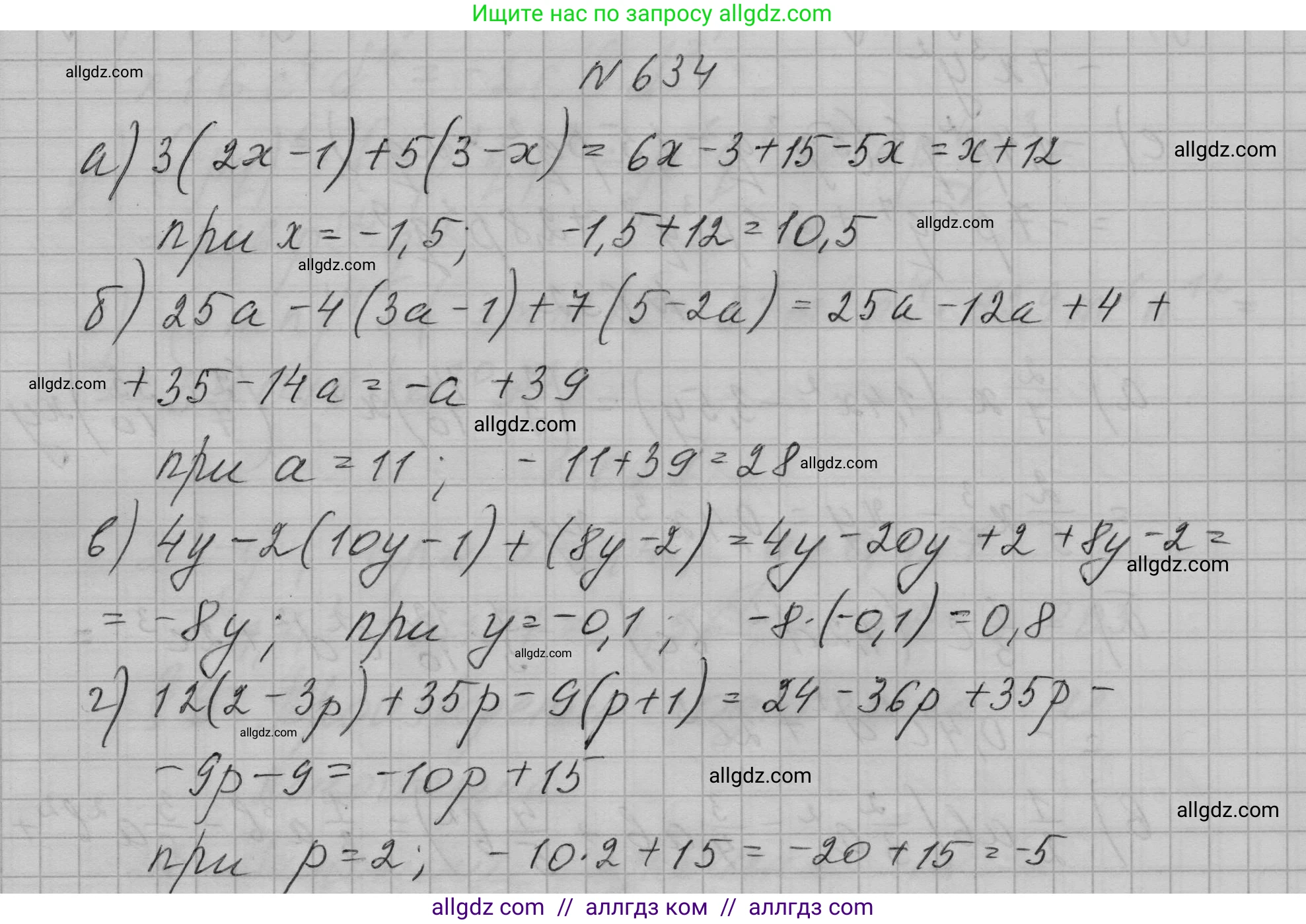 Алгебра, 7 класс Учебник, авторы: Макарычев Юрий Николаевич, Миндюк Нора Григорьевна, Нешков Константин Иванович, Суворова Светлана Борисовна, издательство Просвещение, Москва, 2023, белого цвета, страница 138, номер 634, Решение 1