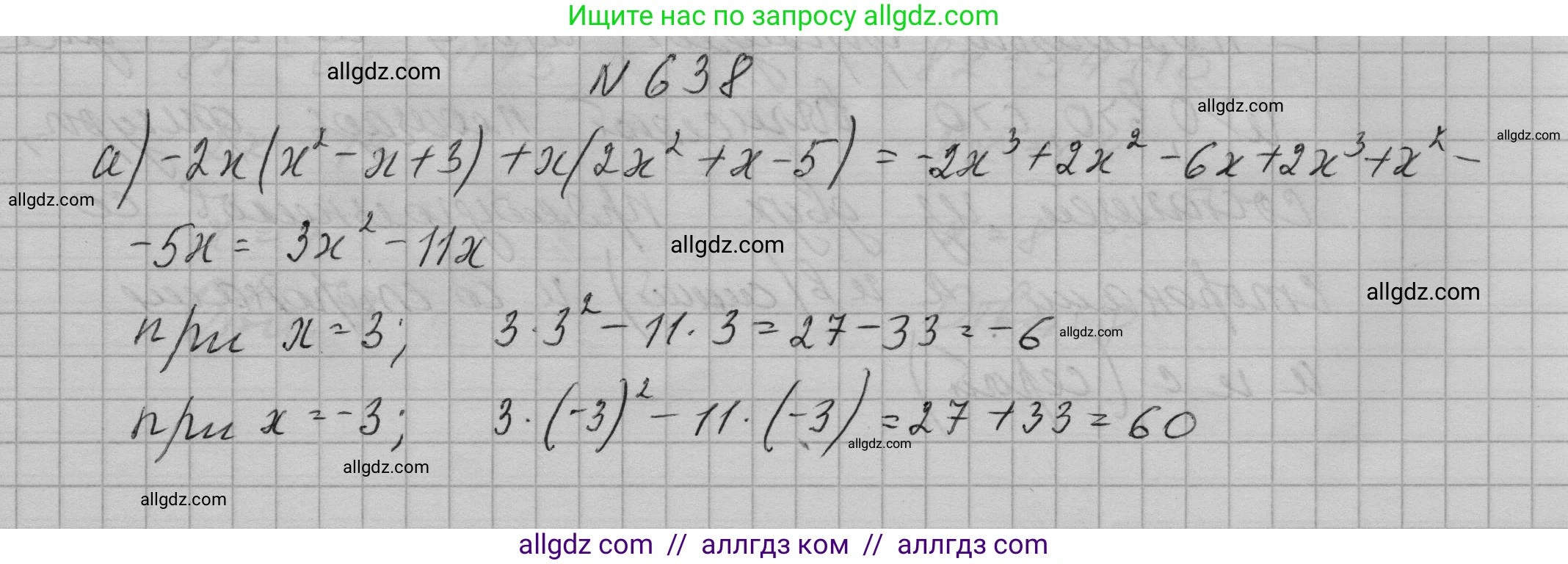 Алгебра, 7 класс Учебник, авторы: Макарычев Юрий Николаевич, Миндюк Нора Григорьевна, Нешков Константин Иванович, Суворова Светлана Борисовна, издательство Просвещение, Москва, 2023, белого цвета, страница 139, номер 638, Решение 1