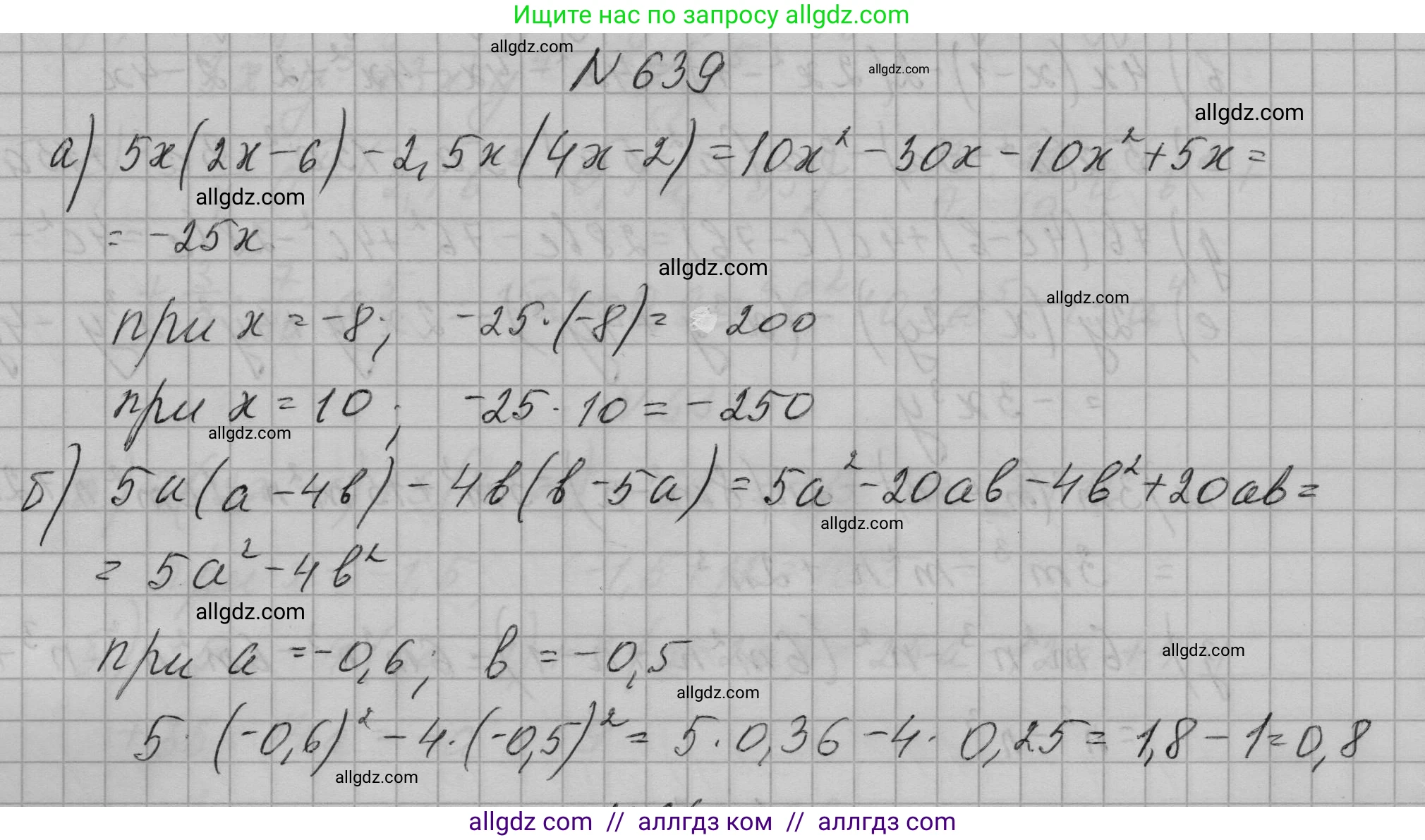 Алгебра, 7 класс Учебник, авторы: Макарычев Юрий Николаевич, Миндюк Нора Григорьевна, Нешков Константин Иванович, Суворова Светлана Борисовна, издательство Просвещение, Москва, 2023, белого цвета, страница 139, номер 639, Решение 1