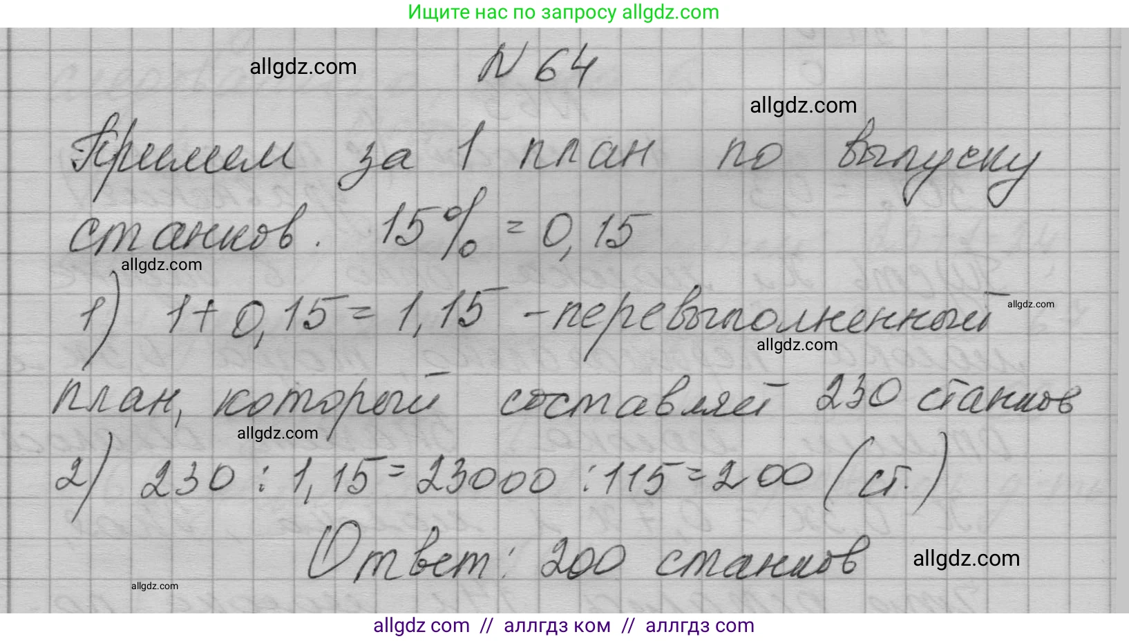 Алгебра, 7 класс Учебник, авторы: Макарычев Юрий Николаевич, Миндюк Нора Григорьевна, Нешков Константин Иванович, Суворова Светлана Борисовна, издательство Просвещение, Москва, 2023, белого цвета, страница 19, номер 64, Решение 1