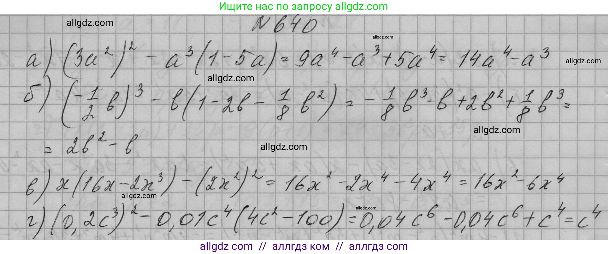 Алгебра, 7 класс Учебник, авторы: Макарычев Юрий Николаевич, Миндюк Нора Григорьевна, Нешков Константин Иванович, Суворова Светлана Борисовна, издательство Просвещение, Москва, 2023, белого цвета, страница 139, номер 640, Решение 1