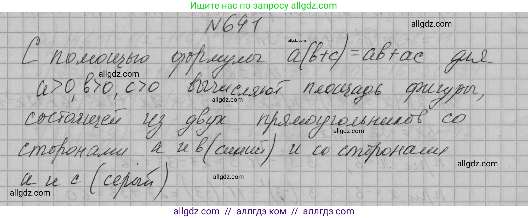 Алгебра, 7 класс Учебник, авторы: Макарычев Юрий Николаевич, Миндюк Нора Григорьевна, Нешков Константин Иванович, Суворова Светлана Борисовна, издательство Просвещение, Москва, 2023, белого цвета, страница 139, номер 641, Решение 1
