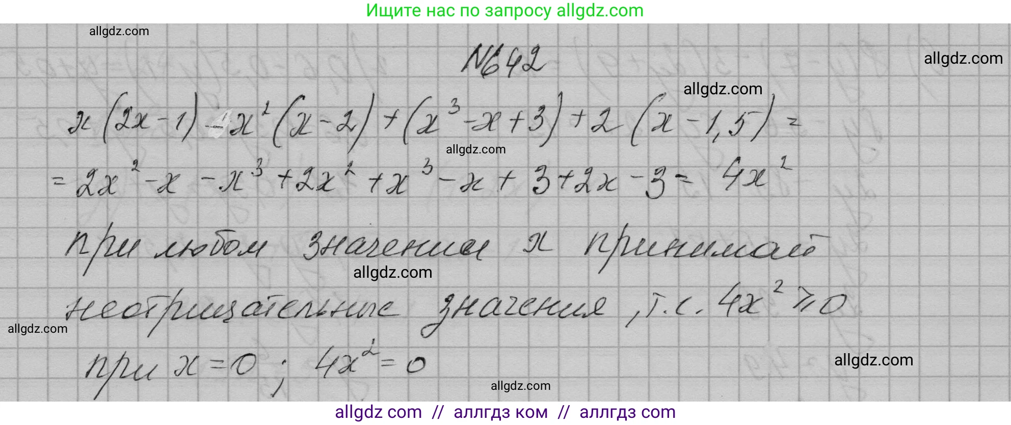 Алгебра, 7 класс Учебник, авторы: Макарычев Юрий Николаевич, Миндюк Нора Григорьевна, Нешков Константин Иванович, Суворова Светлана Борисовна, издательство Просвещение, Москва, 2023, белого цвета, страница 139, номер 642, Решение 1