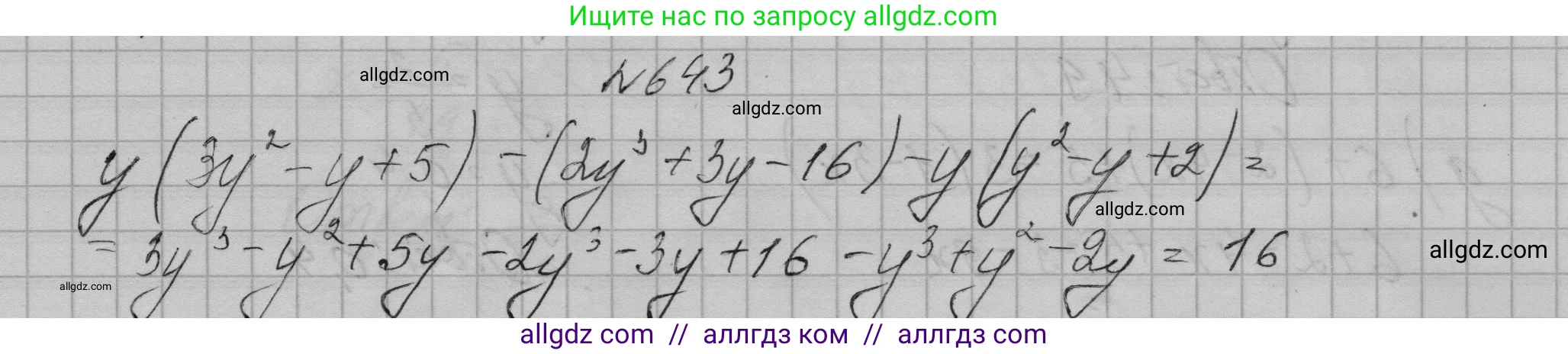 Алгебра, 7 класс Учебник, авторы: Макарычев Юрий Николаевич, Миндюк Нора Григорьевна, Нешков Константин Иванович, Суворова Светлана Борисовна, издательство Просвещение, Москва, 2023, белого цвета, страница 139, номер 643, Решение 1