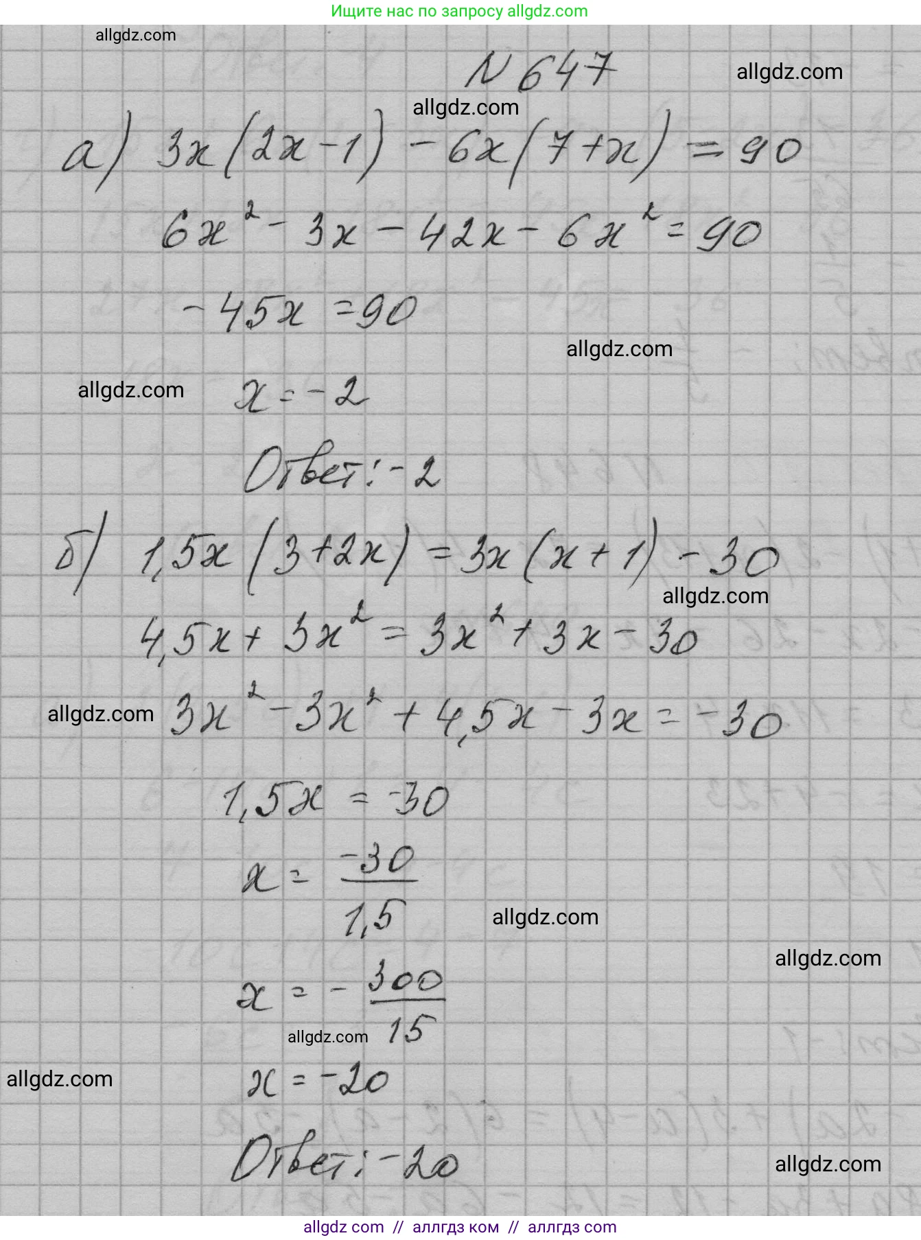 Алгебра, 7 класс Учебник, авторы: Макарычев Юрий Николаевич, Миндюк Нора Григорьевна, Нешков Константин Иванович, Суворова Светлана Борисовна, издательство Просвещение, Москва, 2023, белого цвета, страница 140, номер 647, Решение 1