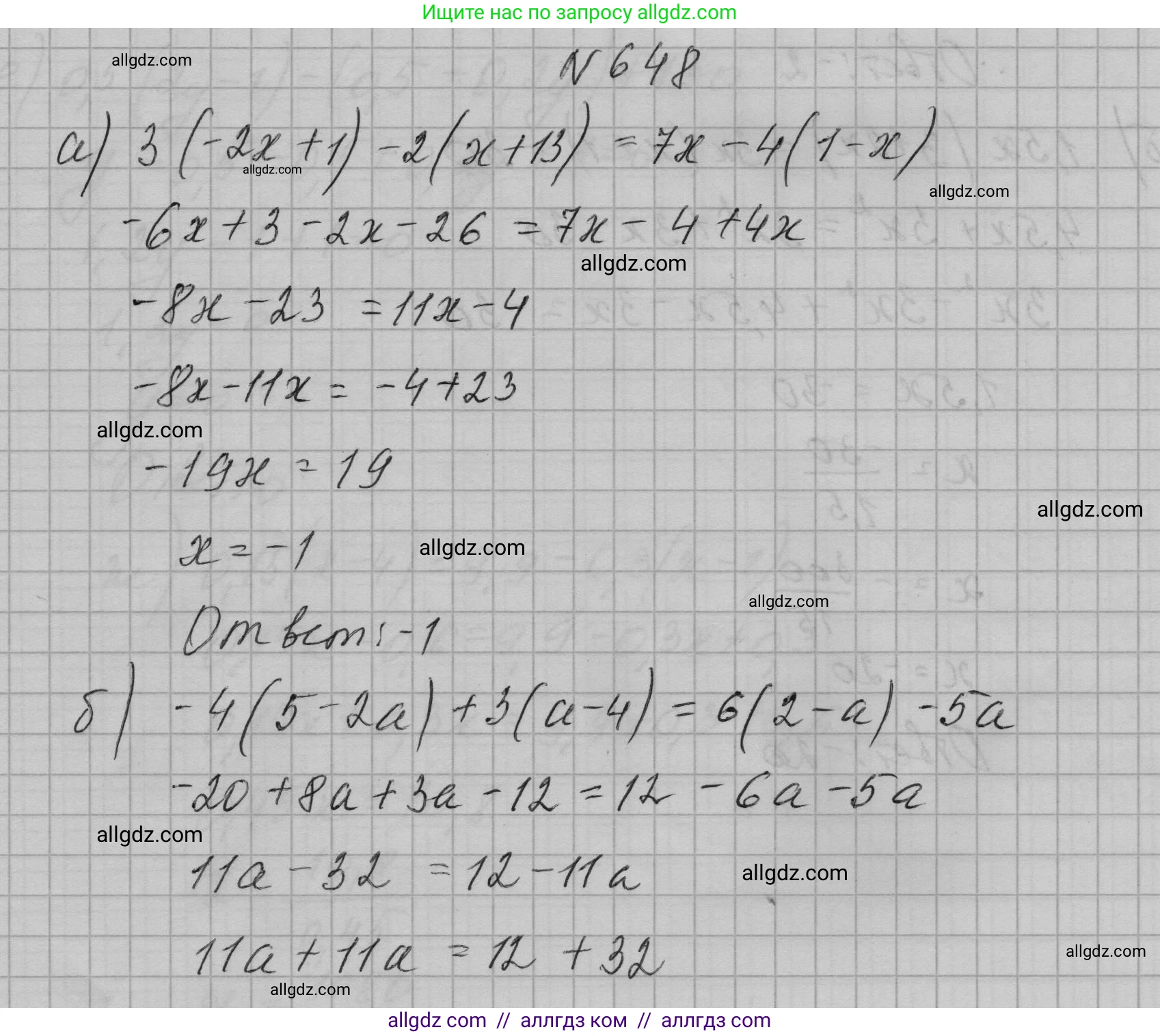 Алгебра, 7 класс Учебник, авторы: Макарычев Юрий Николаевич, Миндюк Нора Григорьевна, Нешков Константин Иванович, Суворова Светлана Борисовна, издательство Просвещение, Москва, 2023, белого цвета, страница 140, номер 648, Решение 1
