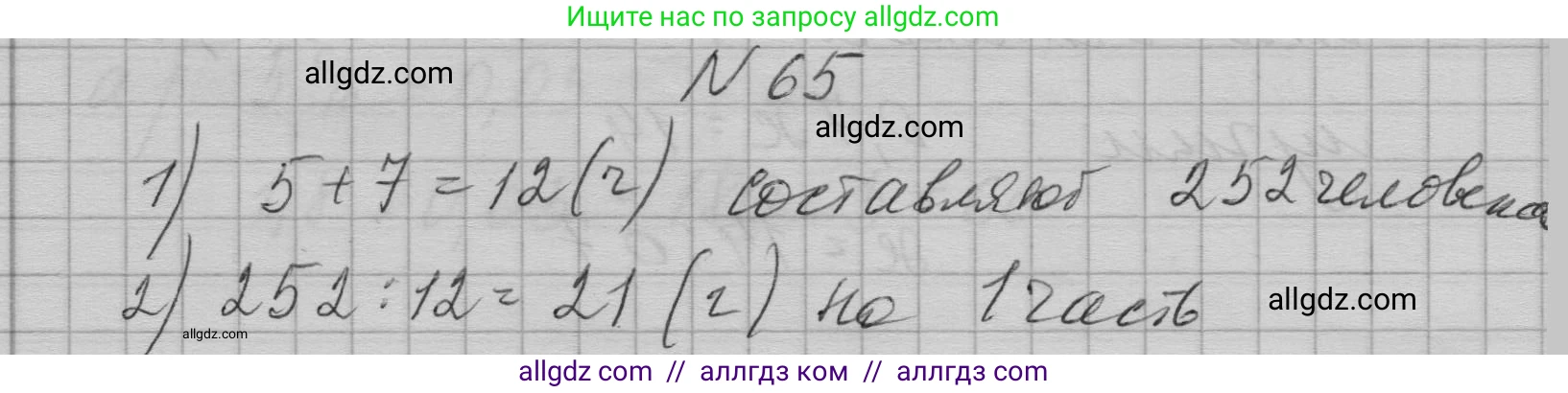 Алгебра, 7 класс Учебник, авторы: Макарычев Юрий Николаевич, Миндюк Нора Григорьевна, Нешков Константин Иванович, Суворова Светлана Борисовна, издательство Просвещение, Москва, 2023, белого цвета, страница 19, номер 65, Решение 1