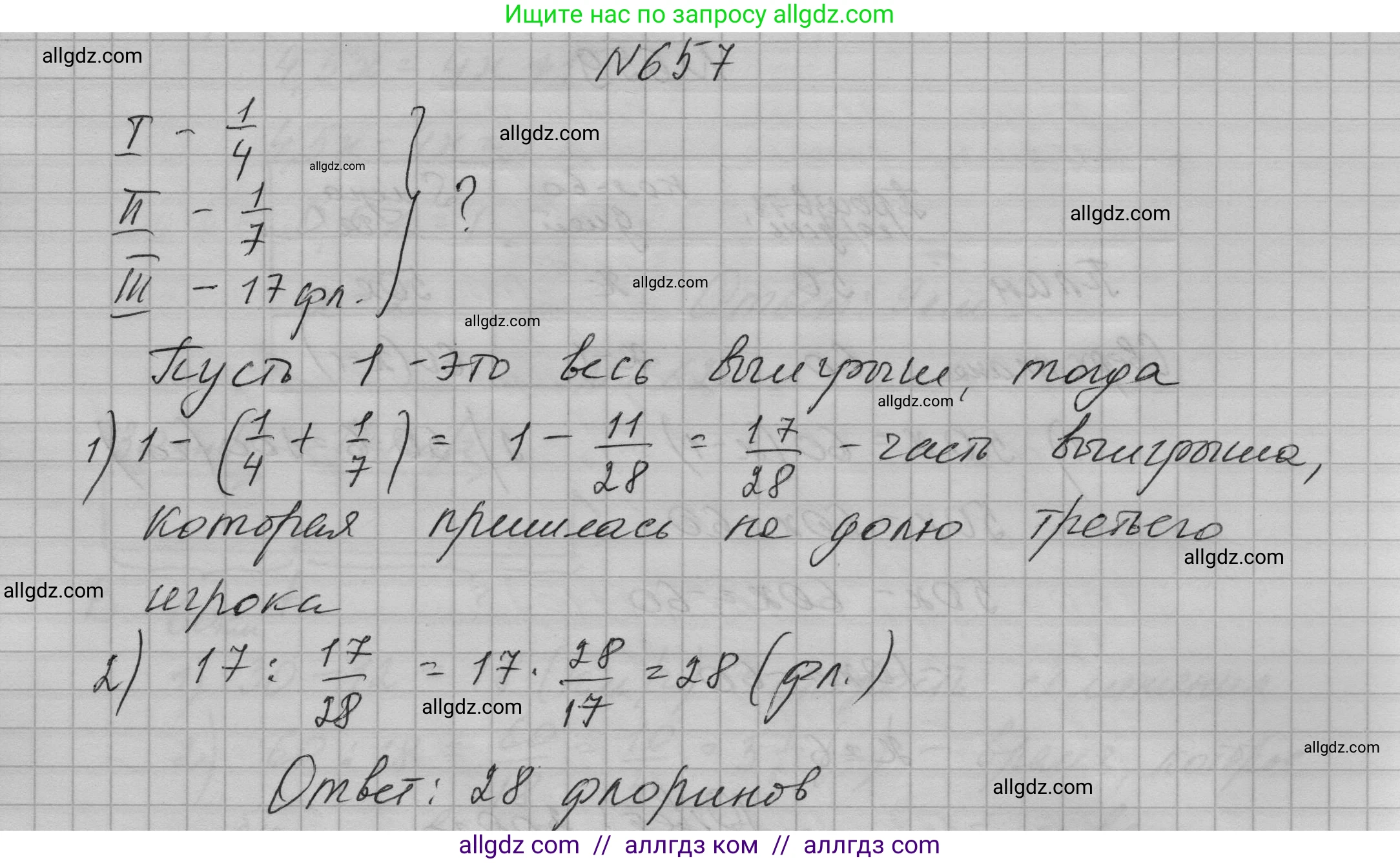 Алгебра, 7 класс Учебник, авторы: Макарычев Юрий Николаевич, Миндюк Нора Григорьевна, Нешков Константин Иванович, Суворова Светлана Борисовна, издательство Просвещение, Москва, 2023, белого цвета, страница 141, номер 657, Решение 1