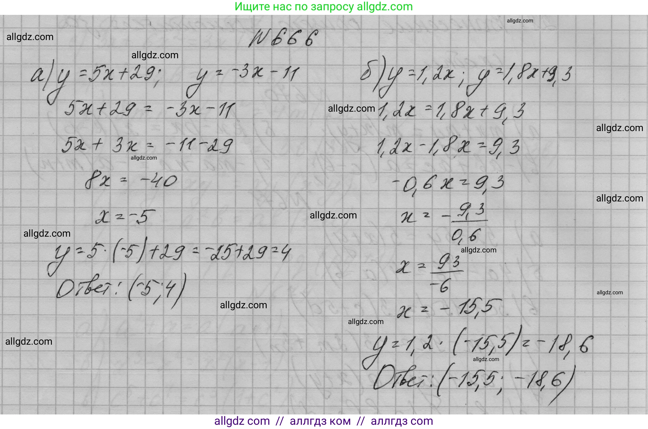 Алгебра, 7 класс Учебник, авторы: Макарычев Юрий Николаевич, Миндюк Нора Григорьевна, Нешков Константин Иванович, Суворова Светлана Борисовна, издательство Просвещение, Москва, 2023, белого цвета, страница 142, номер 666, Решение 1