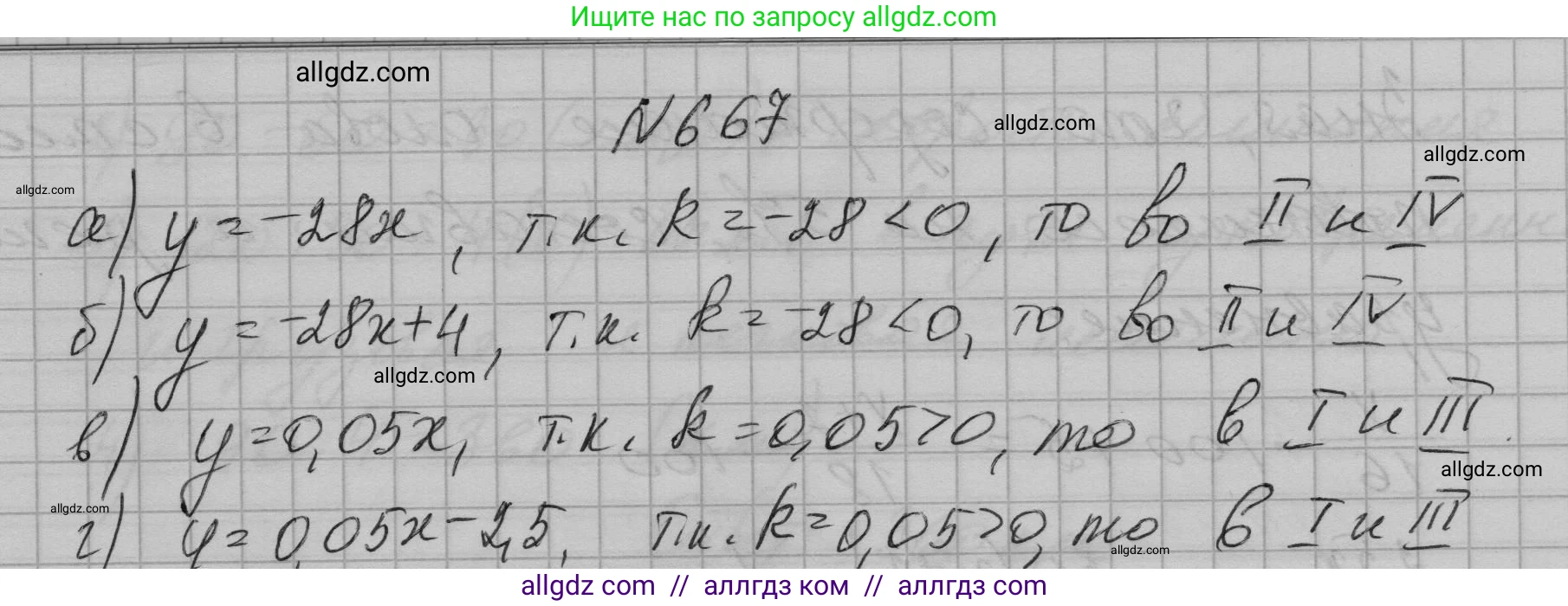 Алгебра, 7 класс Учебник, авторы: Макарычев Юрий Николаевич, Миндюк Нора Григорьевна, Нешков Константин Иванович, Суворова Светлана Борисовна, издательство Просвещение, Москва, 2023, белого цвета, страница 142, номер 667, Решение 1