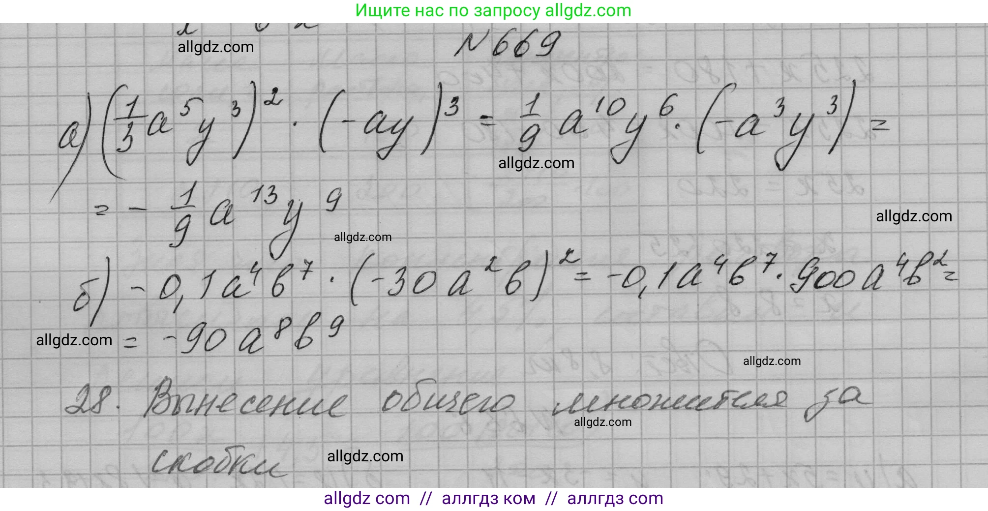 Алгебра, 7 класс Учебник, авторы: Макарычев Юрий Николаевич, Миндюк Нора Григорьевна, Нешков Константин Иванович, Суворова Светлана Борисовна, издательство Просвещение, Москва, 2023, белого цвета, страница 142, номер 669, Решение 1