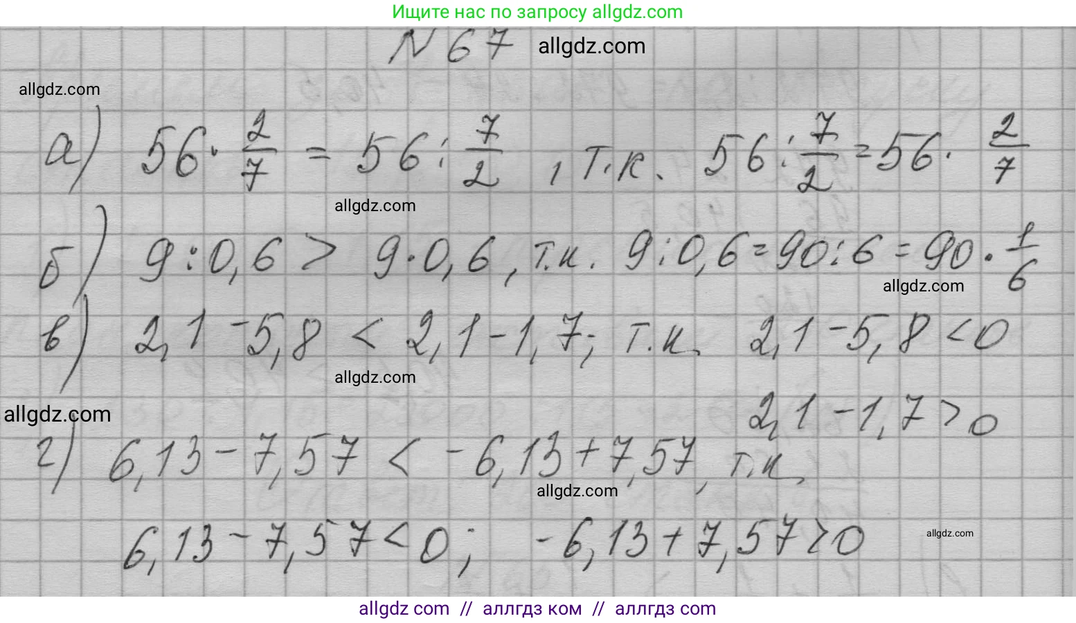 Алгебра, 7 класс Учебник, авторы: Макарычев Юрий Николаевич, Миндюк Нора Григорьевна, Нешков Константин Иванович, Суворова Светлана Борисовна, издательство Просвещение, Москва, 2023, белого цвета, страница 20, номер 67, Решение 1