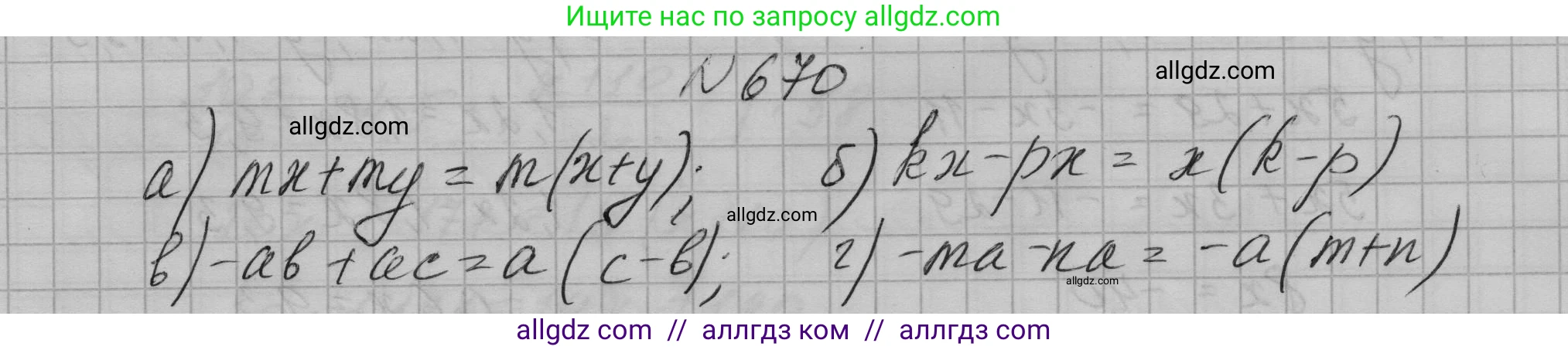 Алгебра, 7 класс Учебник, авторы: Макарычев Юрий Николаевич, Миндюк Нора Григорьевна, Нешков Константин Иванович, Суворова Светлана Борисовна, издательство Просвещение, Москва, 2023, белого цвета, страница 144, номер 670, Решение 1