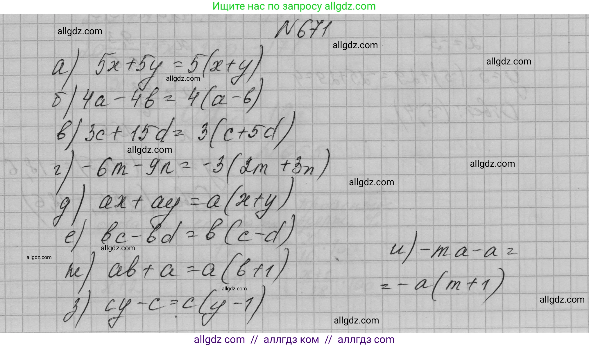 Алгебра, 7 класс Учебник, авторы: Макарычев Юрий Николаевич, Миндюк Нора Григорьевна, Нешков Константин Иванович, Суворова Светлана Борисовна, издательство Просвещение, Москва, 2023, белого цвета, страница 144, номер 671, Решение 1