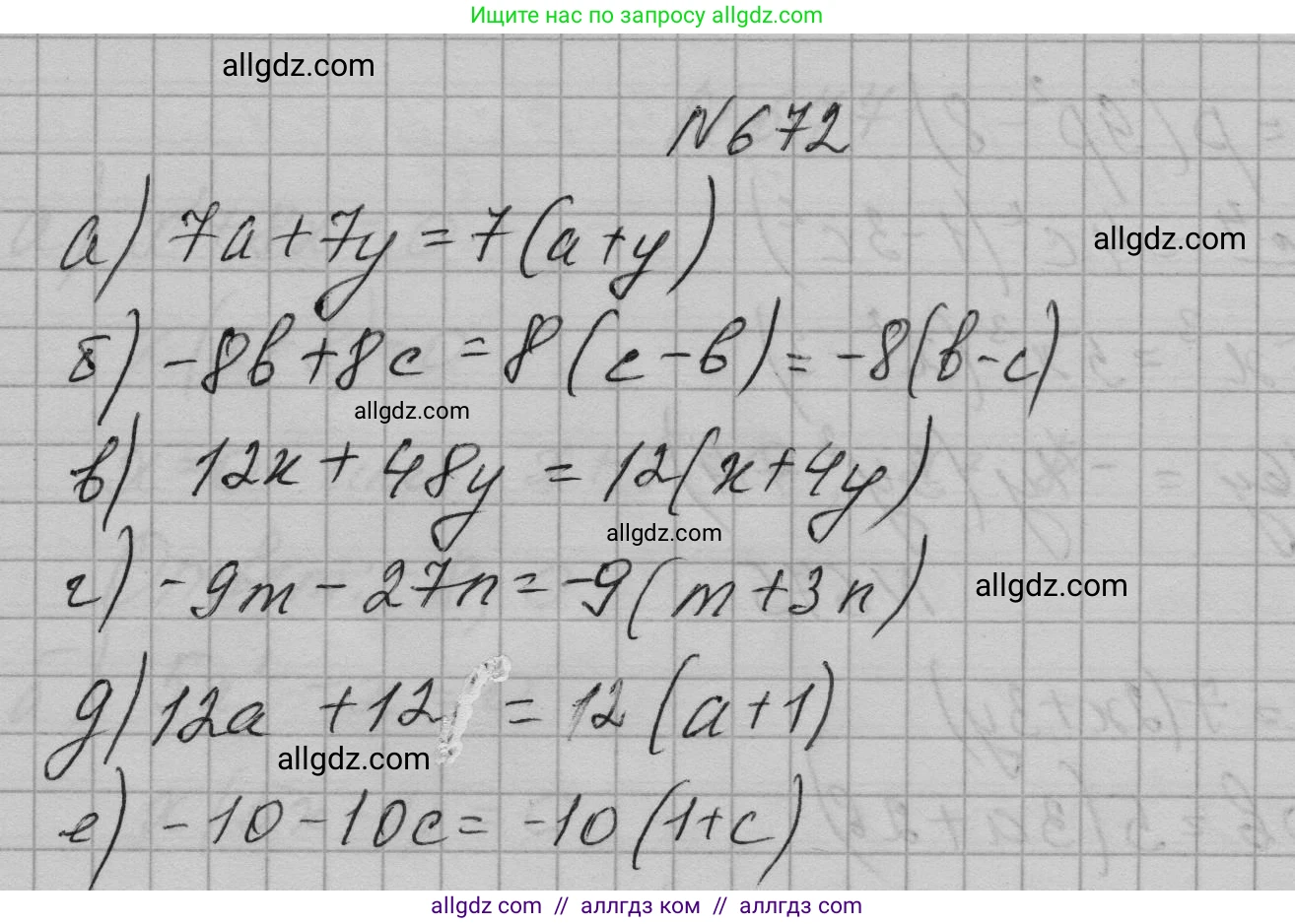 Алгебра, 7 класс Учебник, авторы: Макарычев Юрий Николаевич, Миндюк Нора Григорьевна, Нешков Константин Иванович, Суворова Светлана Борисовна, издательство Просвещение, Москва, 2023, белого цвета, страница 144, номер 672, Решение 1