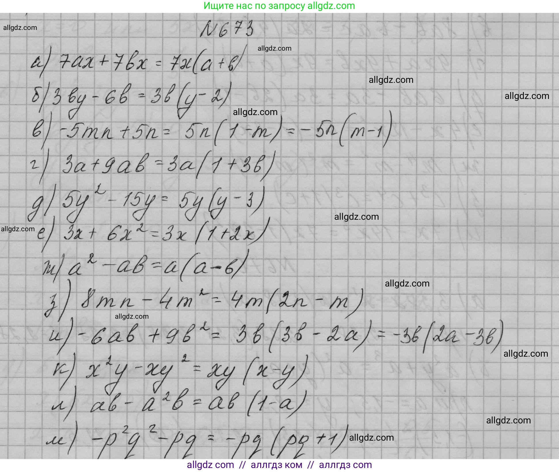 Алгебра, 7 класс Учебник, авторы: Макарычев Юрий Николаевич, Миндюк Нора Григорьевна, Нешков Константин Иванович, Суворова Светлана Борисовна, издательство Просвещение, Москва, 2023, белого цвета, страница 144, номер 673, Решение 1
