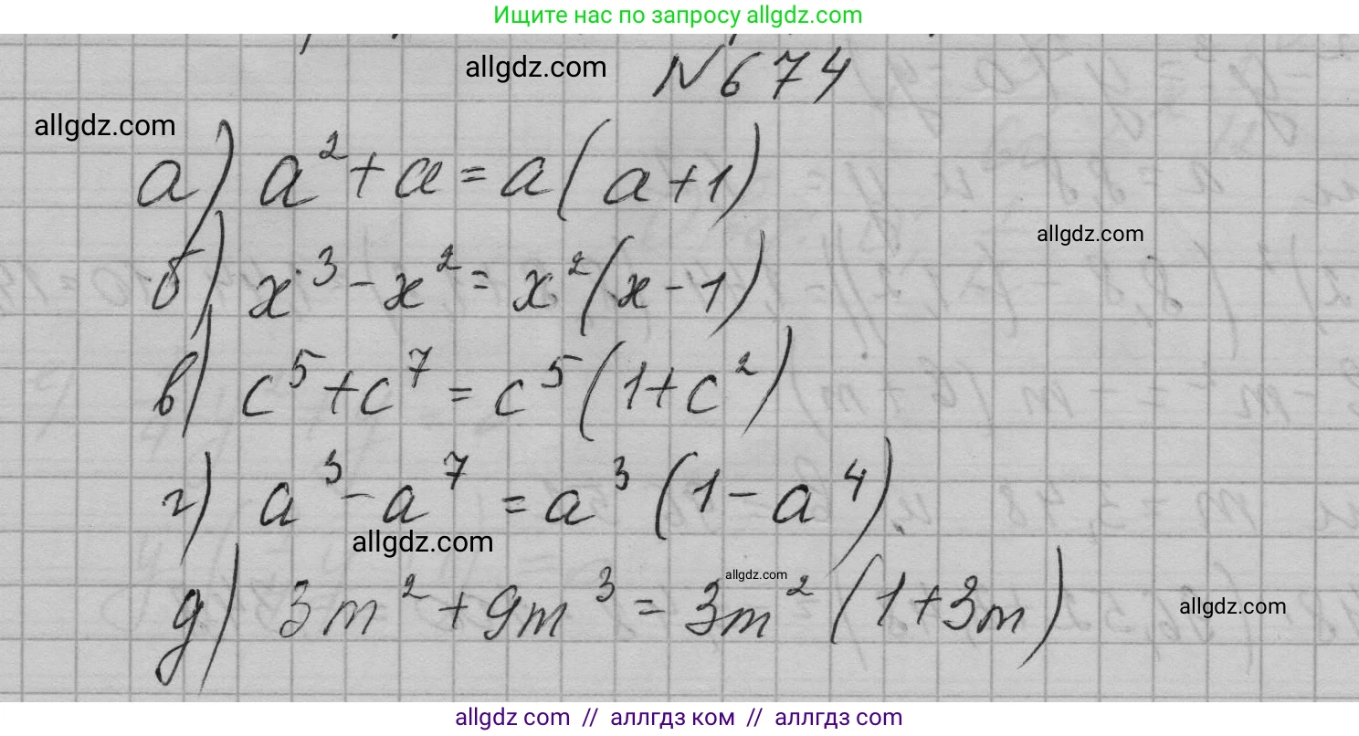 Алгебра, 7 класс Учебник, авторы: Макарычев Юрий Николаевич, Миндюк Нора Григорьевна, Нешков Константин Иванович, Суворова Светлана Борисовна, издательство Просвещение, Москва, 2023, белого цвета, страница 145, номер 674, Решение 1