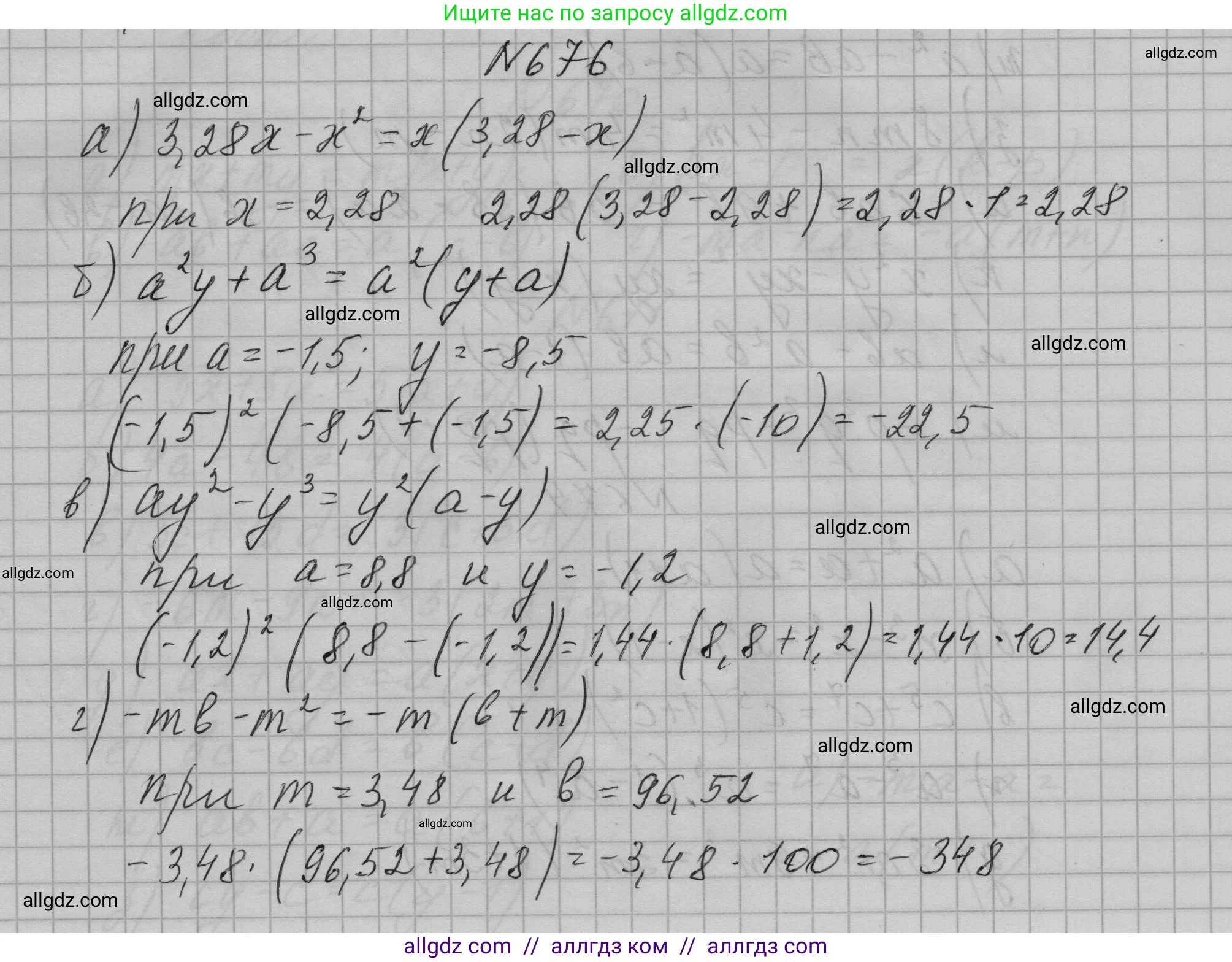Алгебра, 7 класс Учебник, авторы: Макарычев Юрий Николаевич, Миндюк Нора Григорьевна, Нешков Константин Иванович, Суворова Светлана Борисовна, издательство Просвещение, Москва, 2023, белого цвета, страница 145, номер 676, Решение 1