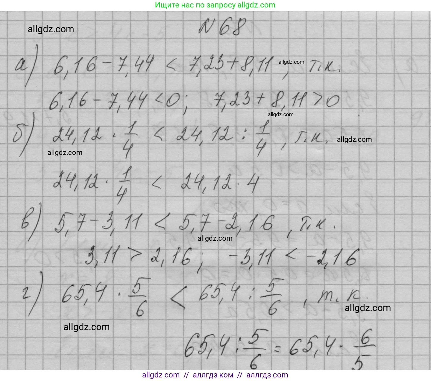 Алгебра, 7 класс Учебник, авторы: Макарычев Юрий Николаевич, Миндюк Нора Григорьевна, Нешков Константин Иванович, Суворова Светлана Борисовна, издательство Просвещение, Москва, 2023, белого цвета, страница 20, номер 68, Решение 1