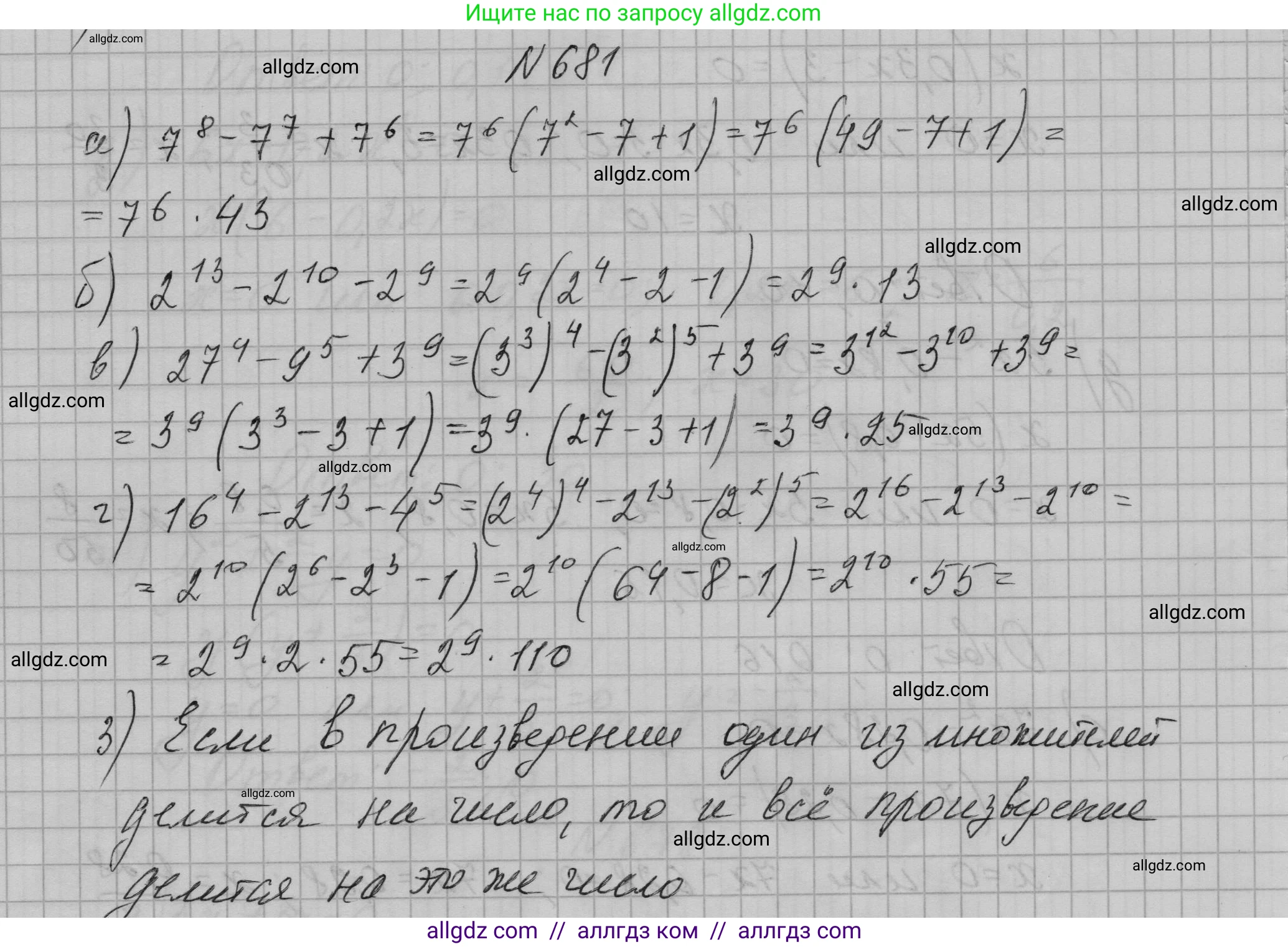 Алгебра, 7 класс Учебник, авторы: Макарычев Юрий Николаевич, Миндюк Нора Григорьевна, Нешков Константин Иванович, Суворова Светлана Борисовна, издательство Просвещение, Москва, 2023, белого цвета, страница 145, номер 681, Решение 1
