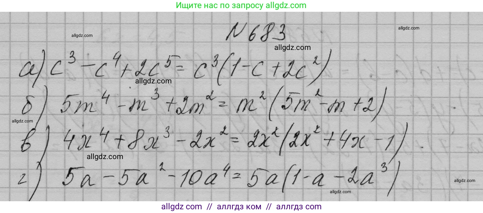 Алгебра, 7 класс Учебник, авторы: Макарычев Юрий Николаевич, Миндюк Нора Григорьевна, Нешков Константин Иванович, Суворова Светлана Борисовна, издательство Просвещение, Москва, 2023, белого цвета, страница 146, номер 683, Решение 1
