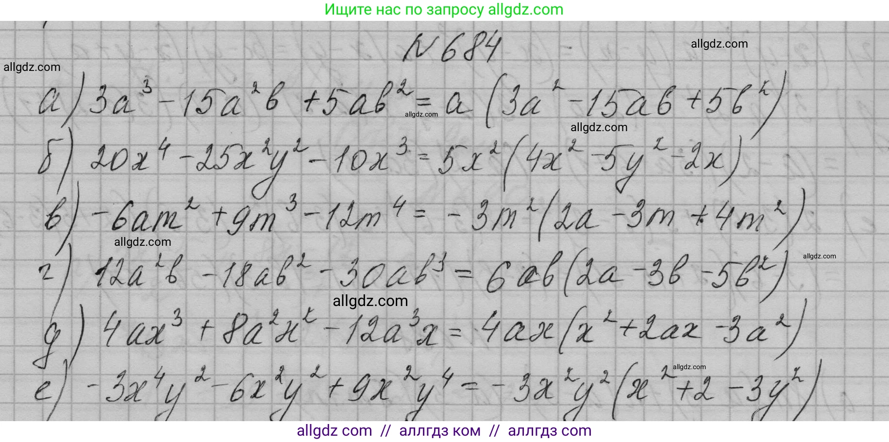 Алгебра, 7 класс Учебник, авторы: Макарычев Юрий Николаевич, Миндюк Нора Григорьевна, Нешков Константин Иванович, Суворова Светлана Борисовна, издательство Просвещение, Москва, 2023, белого цвета, страница 146, номер 684, Решение 1