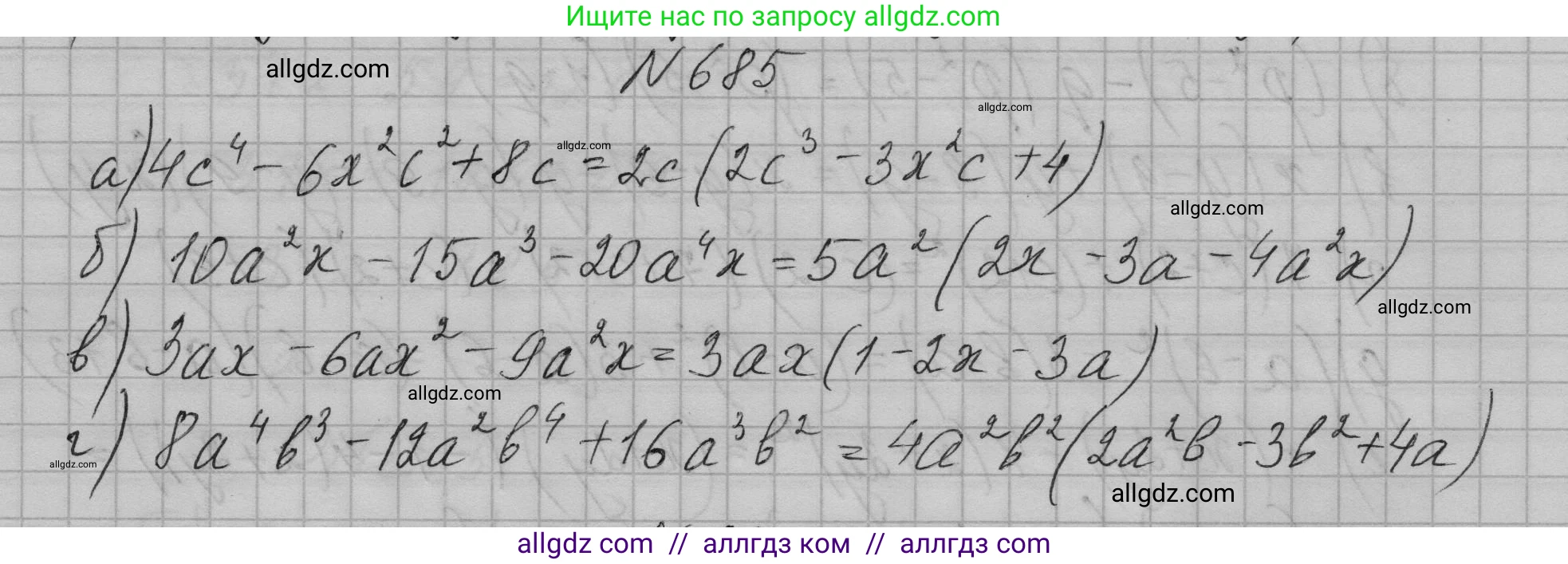 Алгебра, 7 класс Учебник, авторы: Макарычев Юрий Николаевич, Миндюк Нора Григорьевна, Нешков Константин Иванович, Суворова Светлана Борисовна, издательство Просвещение, Москва, 2023, белого цвета, страница 146, номер 685, Решение 1