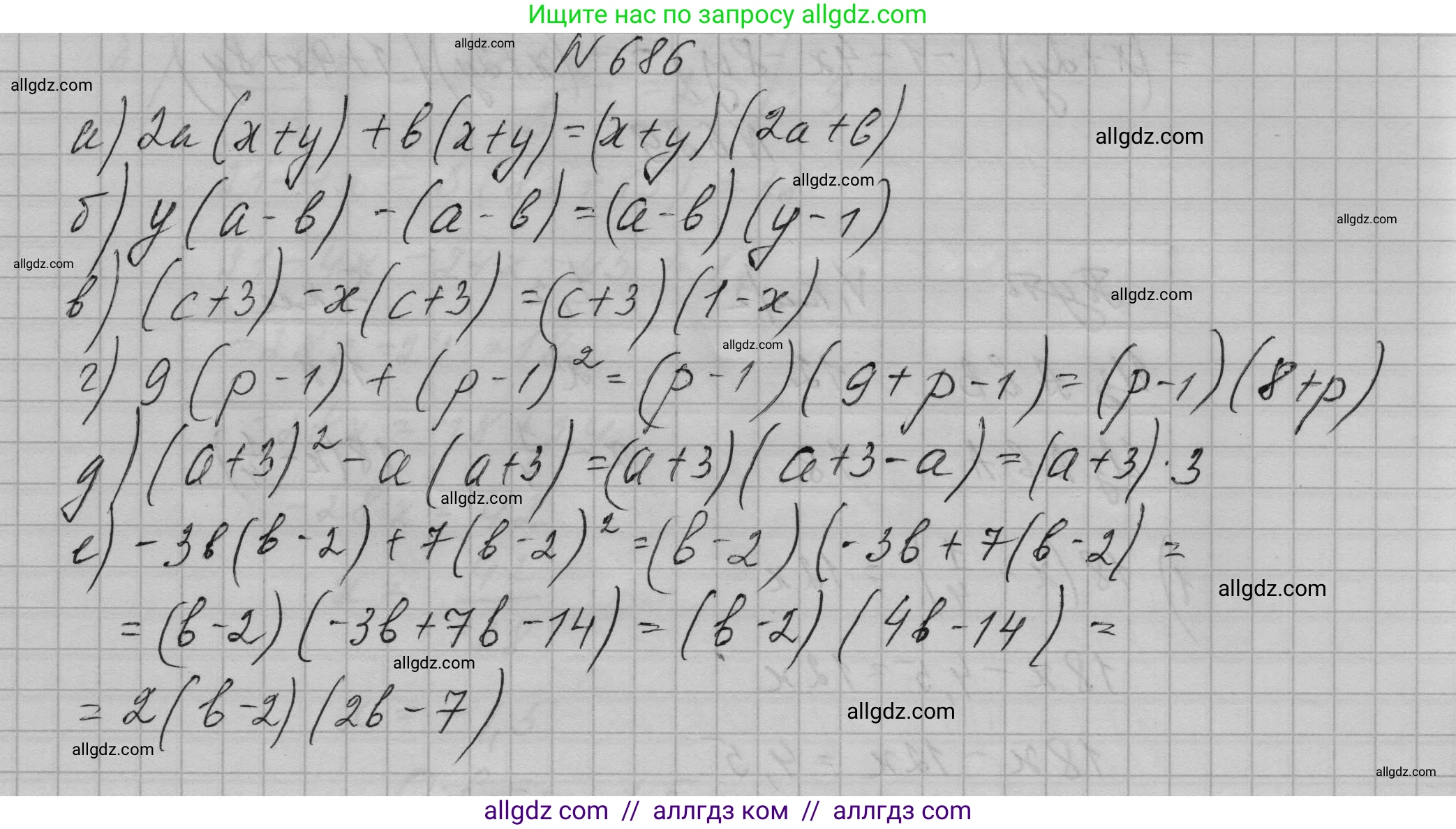 Алгебра, 7 класс Учебник, авторы: Макарычев Юрий Николаевич, Миндюк Нора Григорьевна, Нешков Константин Иванович, Суворова Светлана Борисовна, издательство Просвещение, Москва, 2023, белого цвета, страница 146, номер 686, Решение 1
