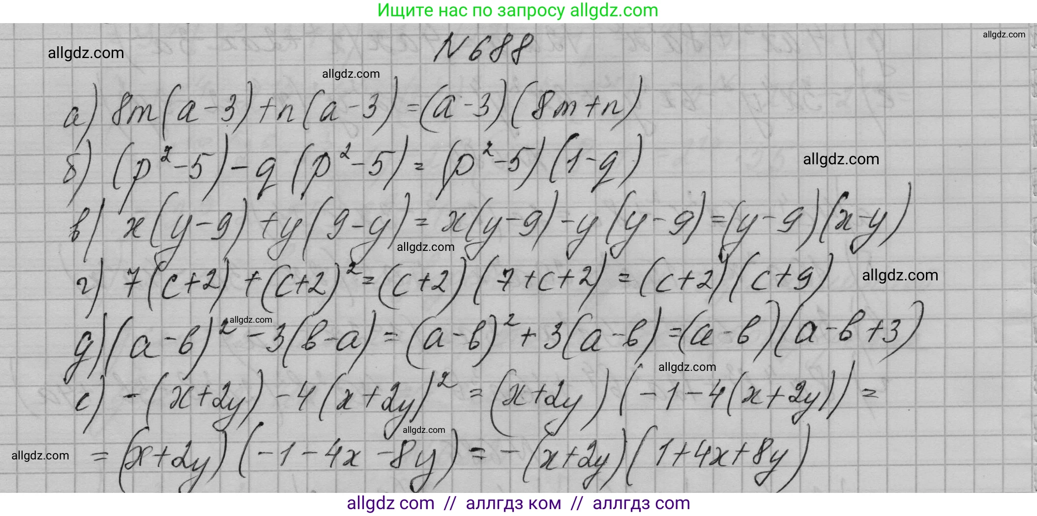Алгебра, 7 класс Учебник, авторы: Макарычев Юрий Николаевич, Миндюк Нора Григорьевна, Нешков Константин Иванович, Суворова Светлана Борисовна, издательство Просвещение, Москва, 2023, белого цвета, страница 146, номер 688, Решение 1