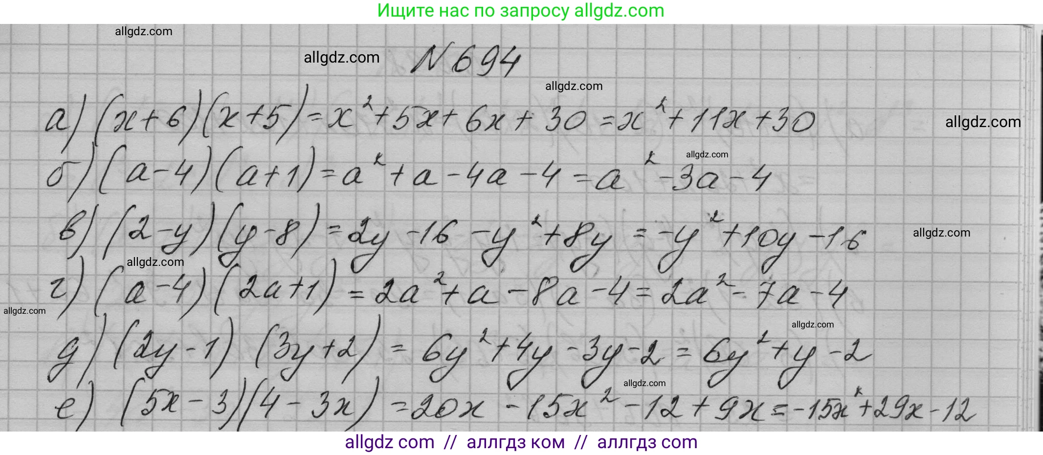 Алгебра, 7 класс Учебник, авторы: Макарычев Юрий Николаевич, Миндюк Нора Григорьевна, Нешков Константин Иванович, Суворова Светлана Борисовна, издательство Просвещение, Москва, 2023, белого цвета, страница 149, номер 694, Решение 1
